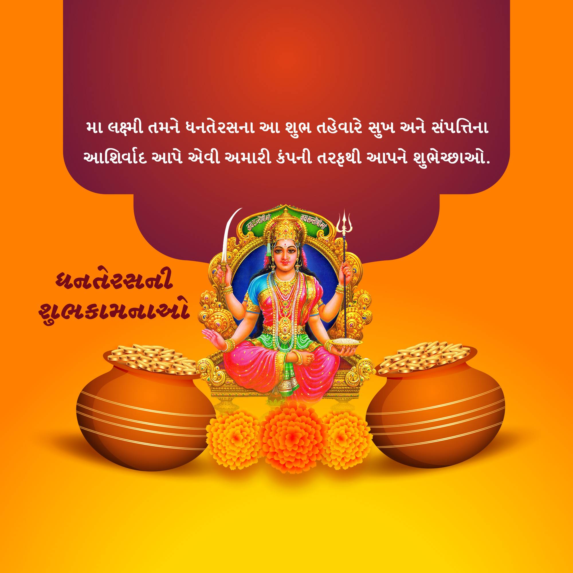 Dhanteras