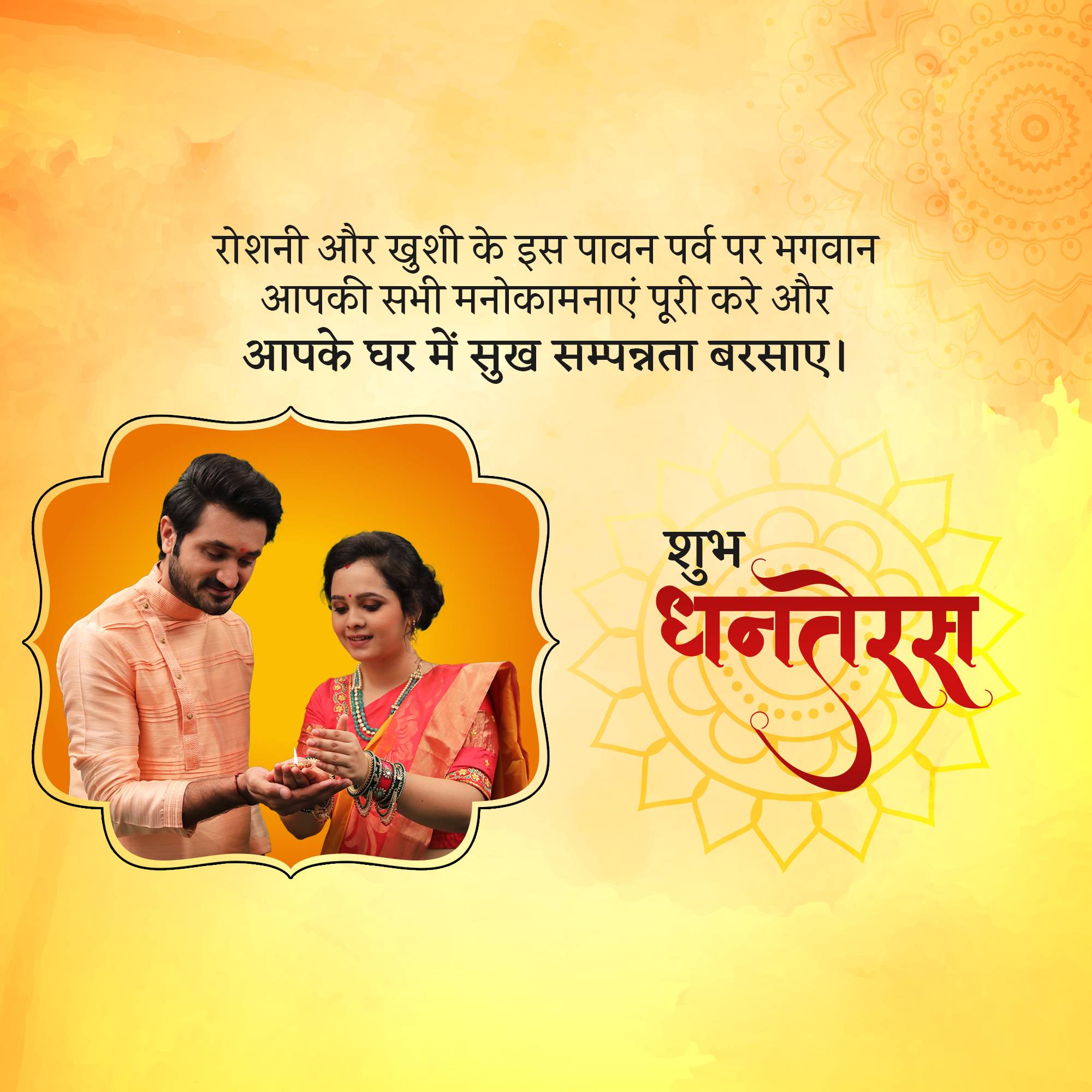 Dhanteras