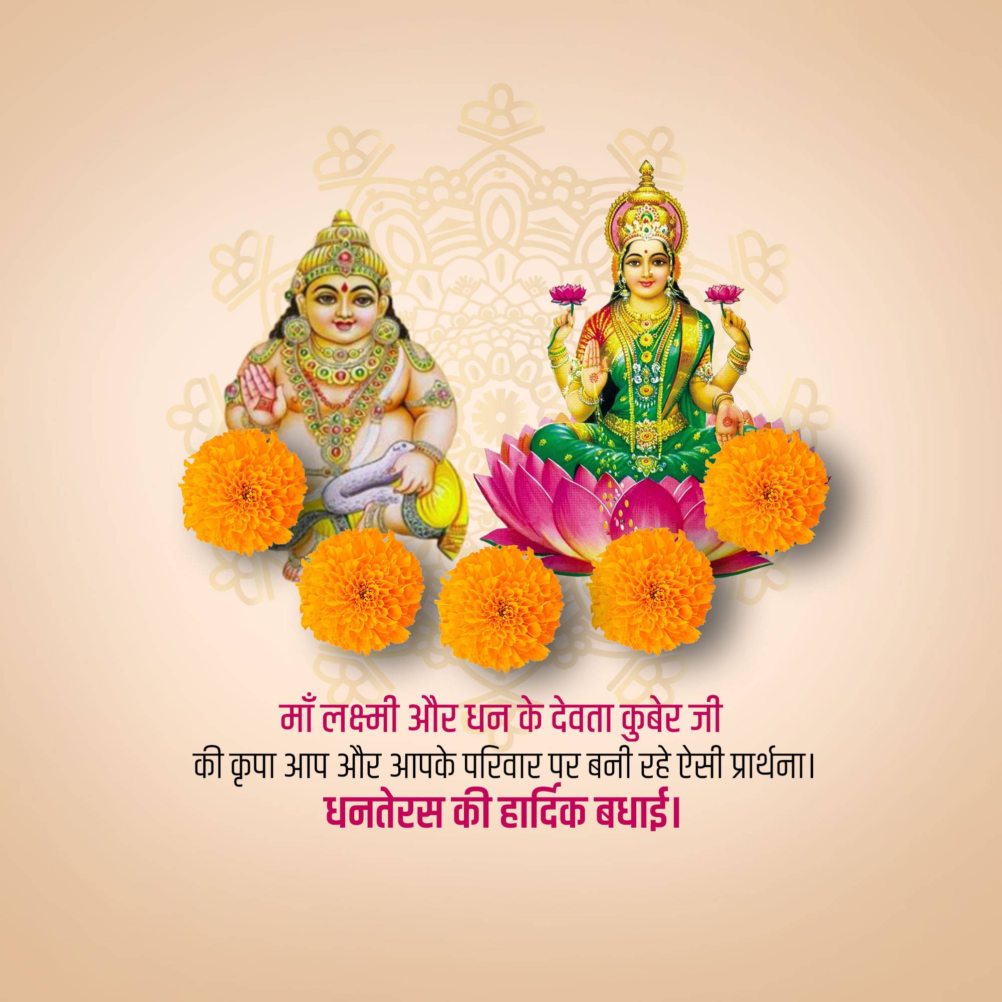 Dhanteras