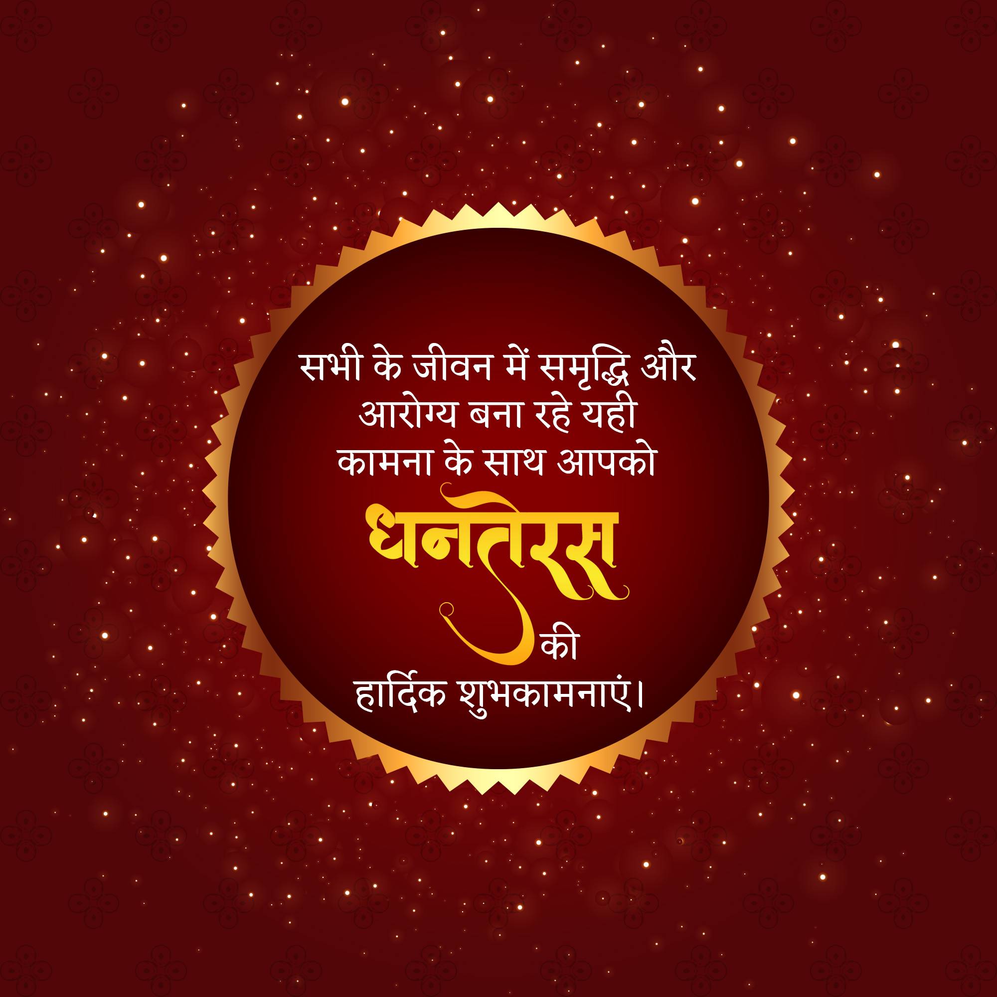 Dhanteras