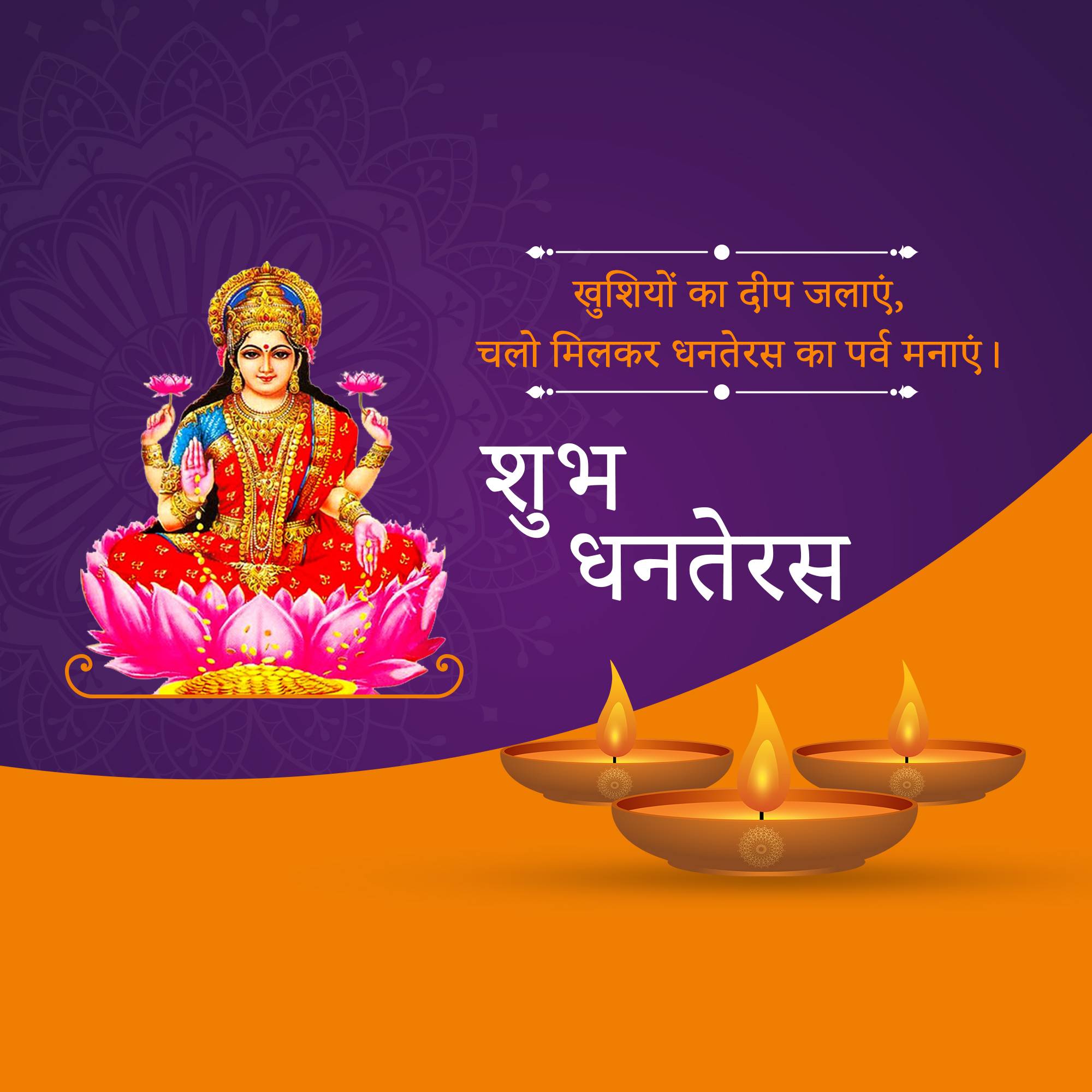 Dhanteras
