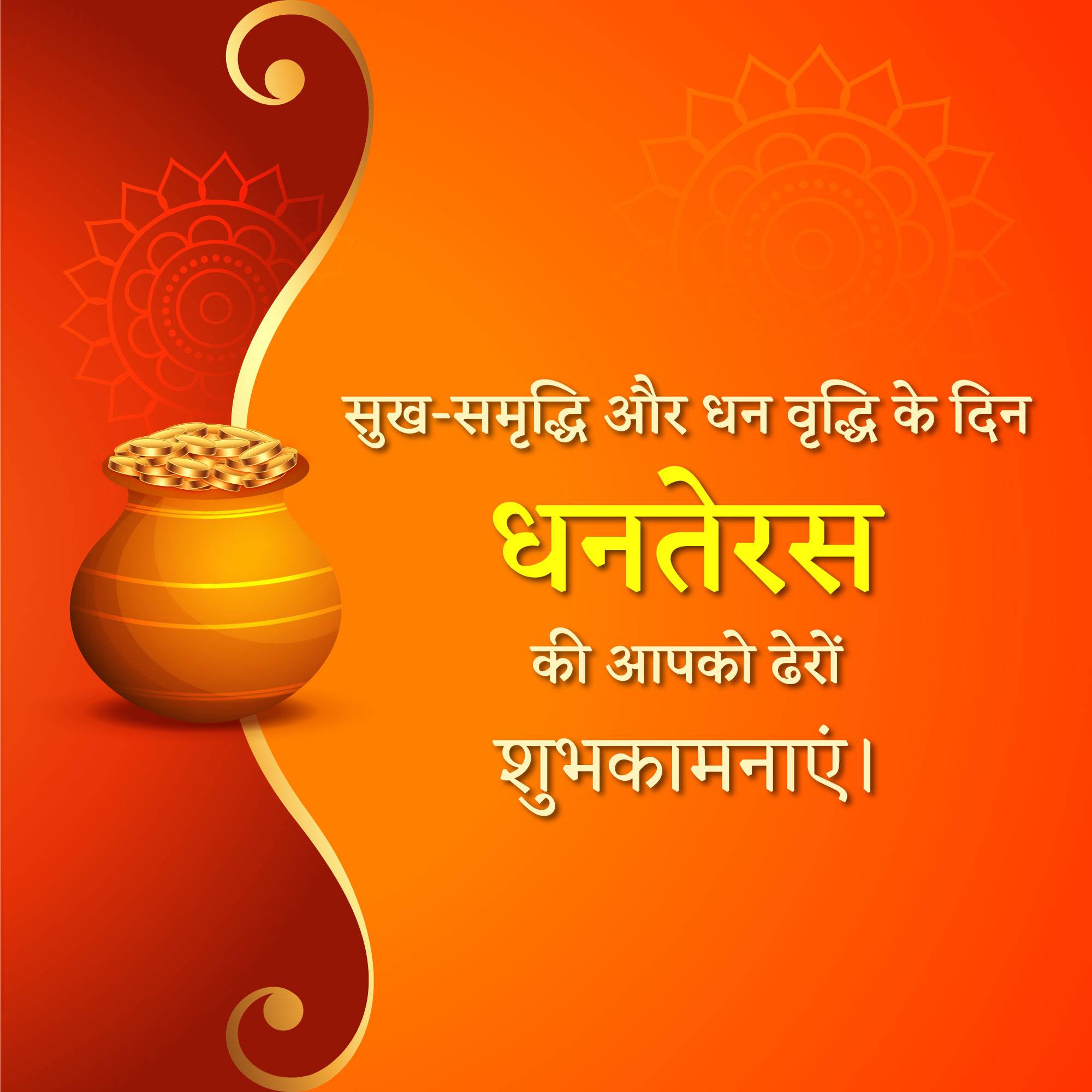 Dhanteras