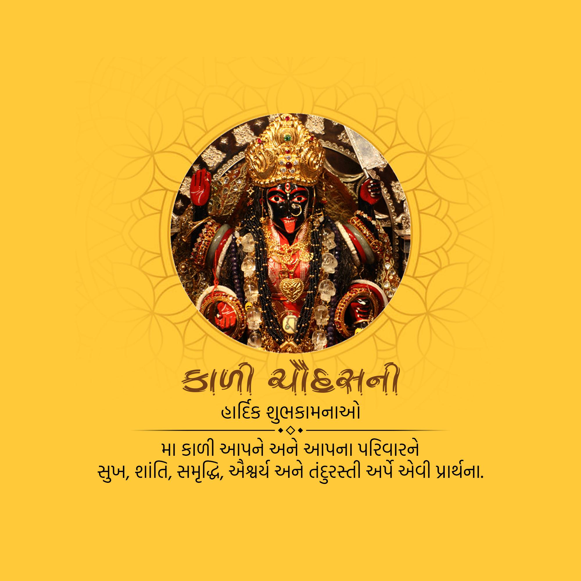 Kali Chaudas
