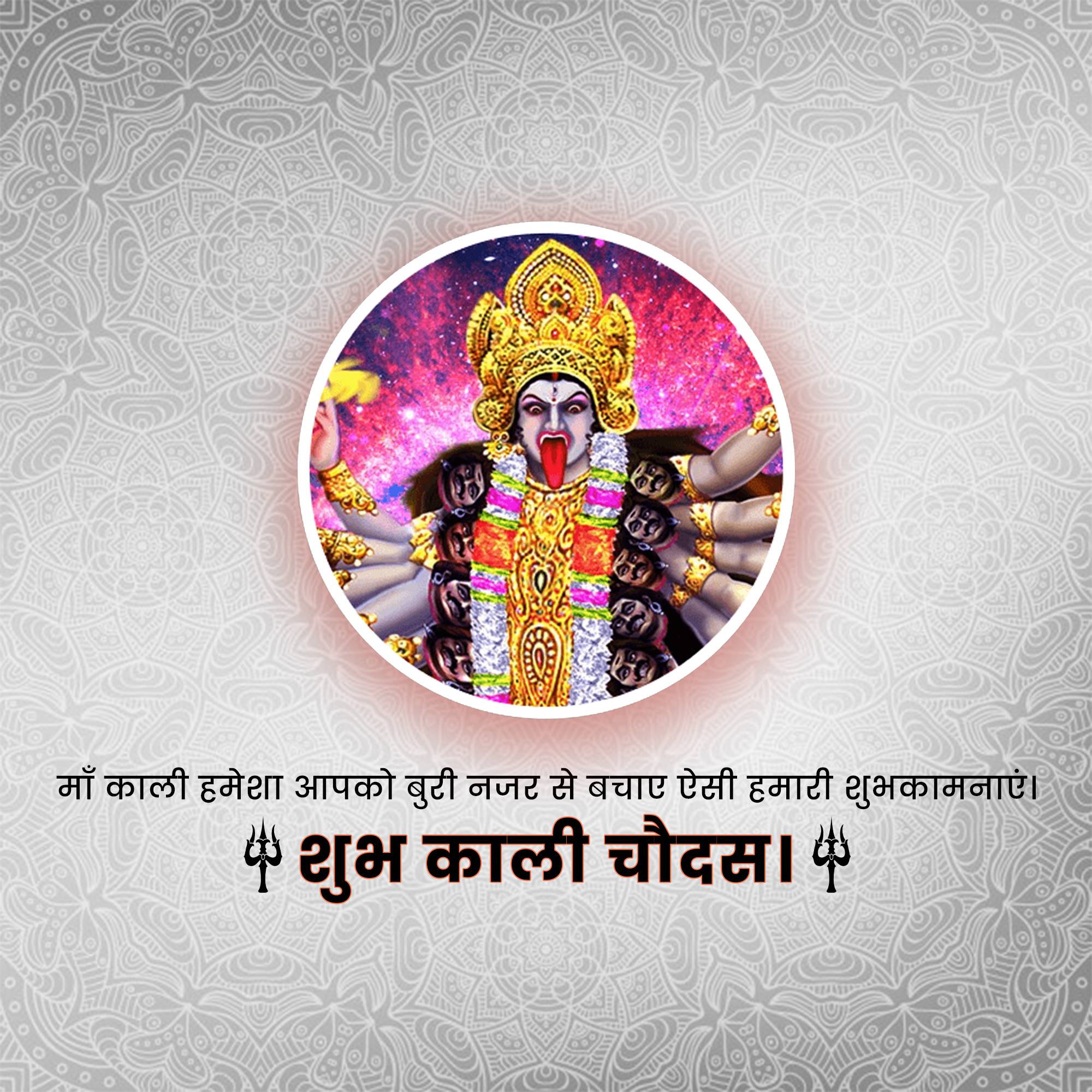 Kali Chaudas