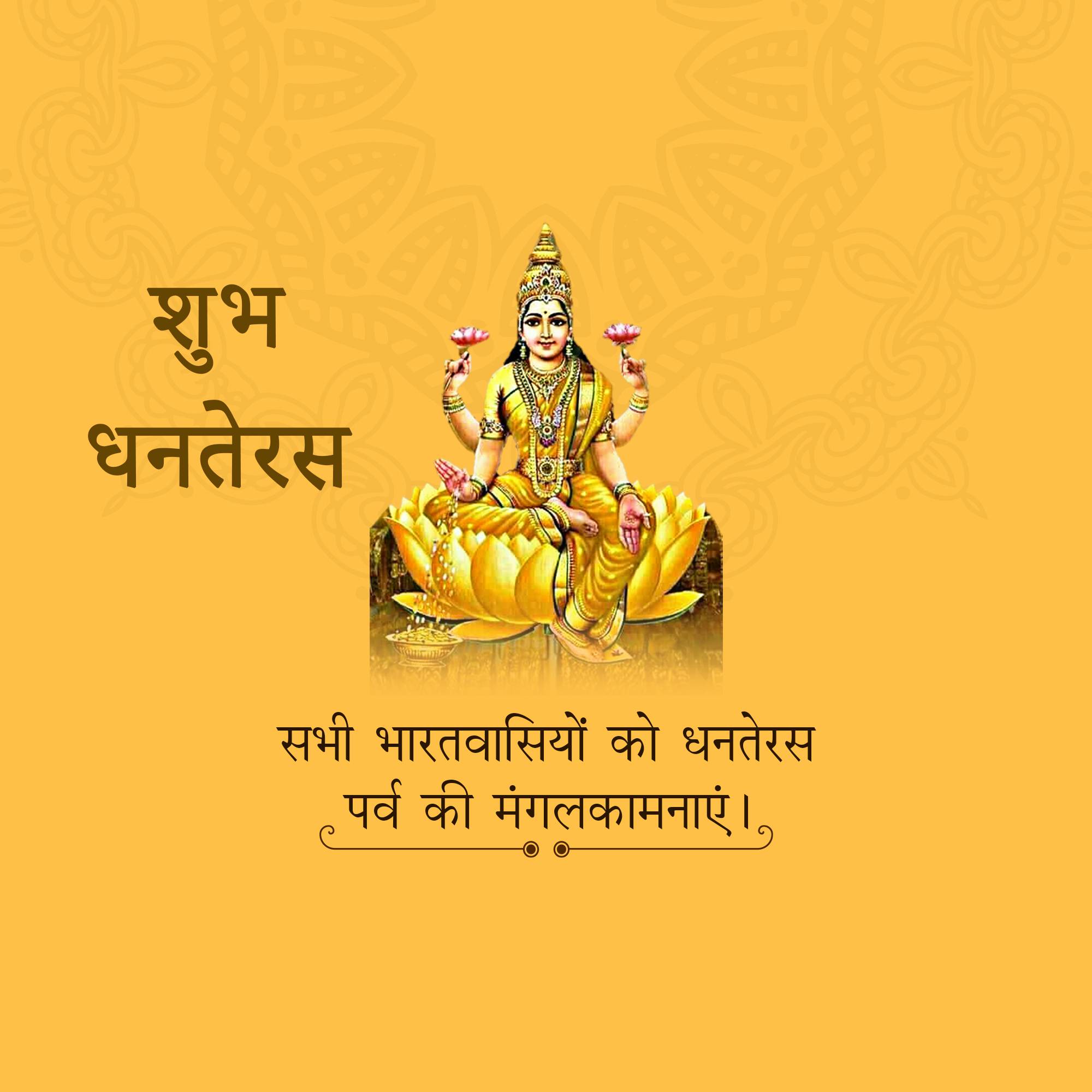 Dhanteras
