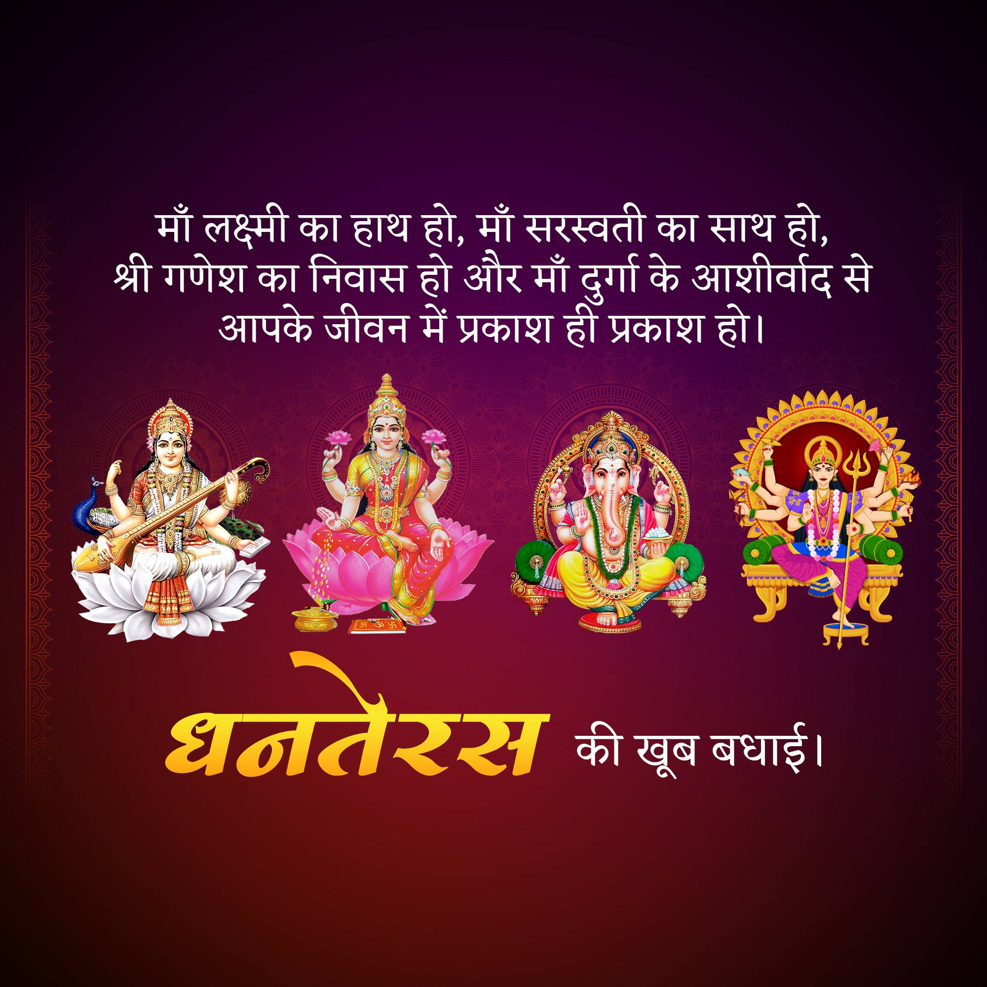 Dhanteras