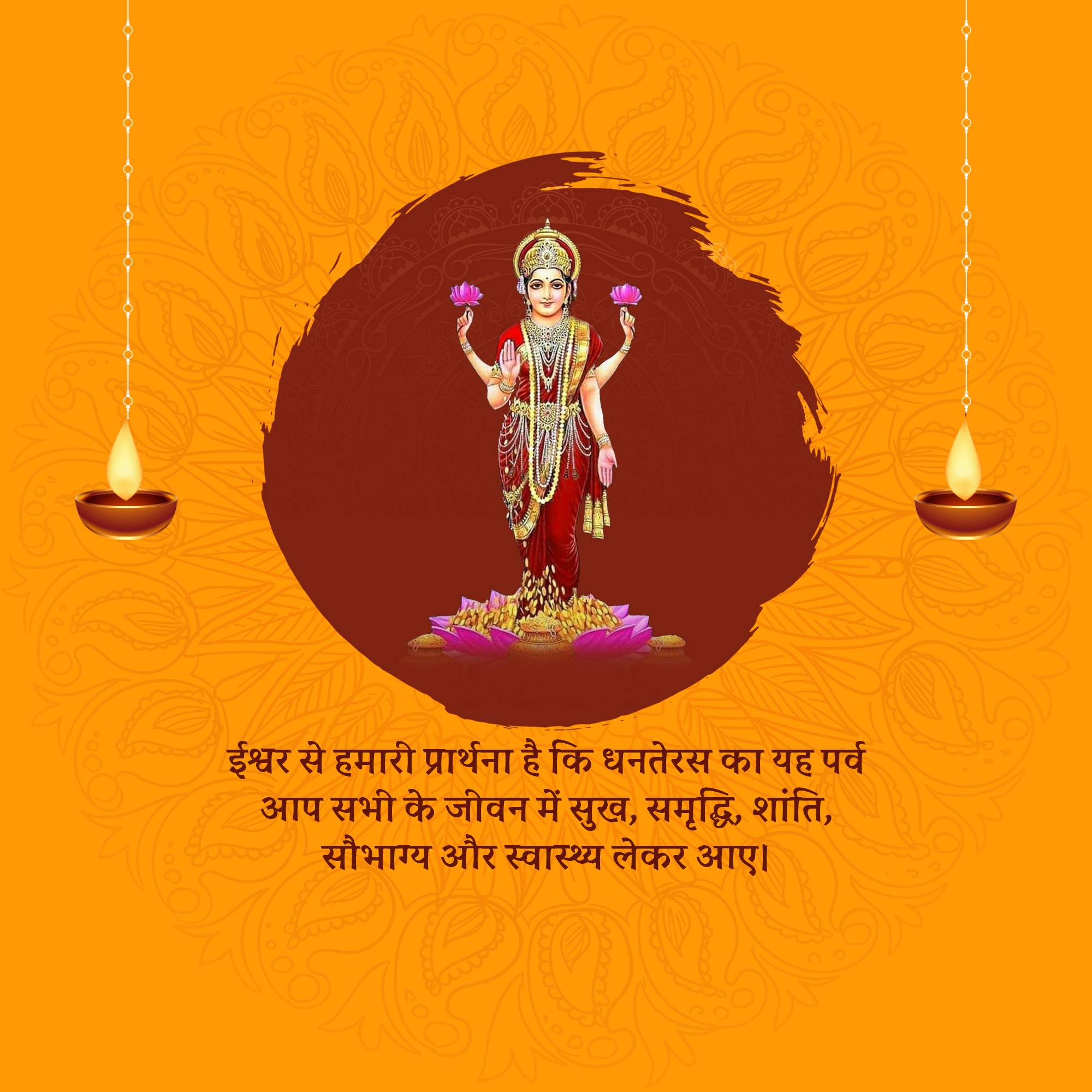 Dhanteras