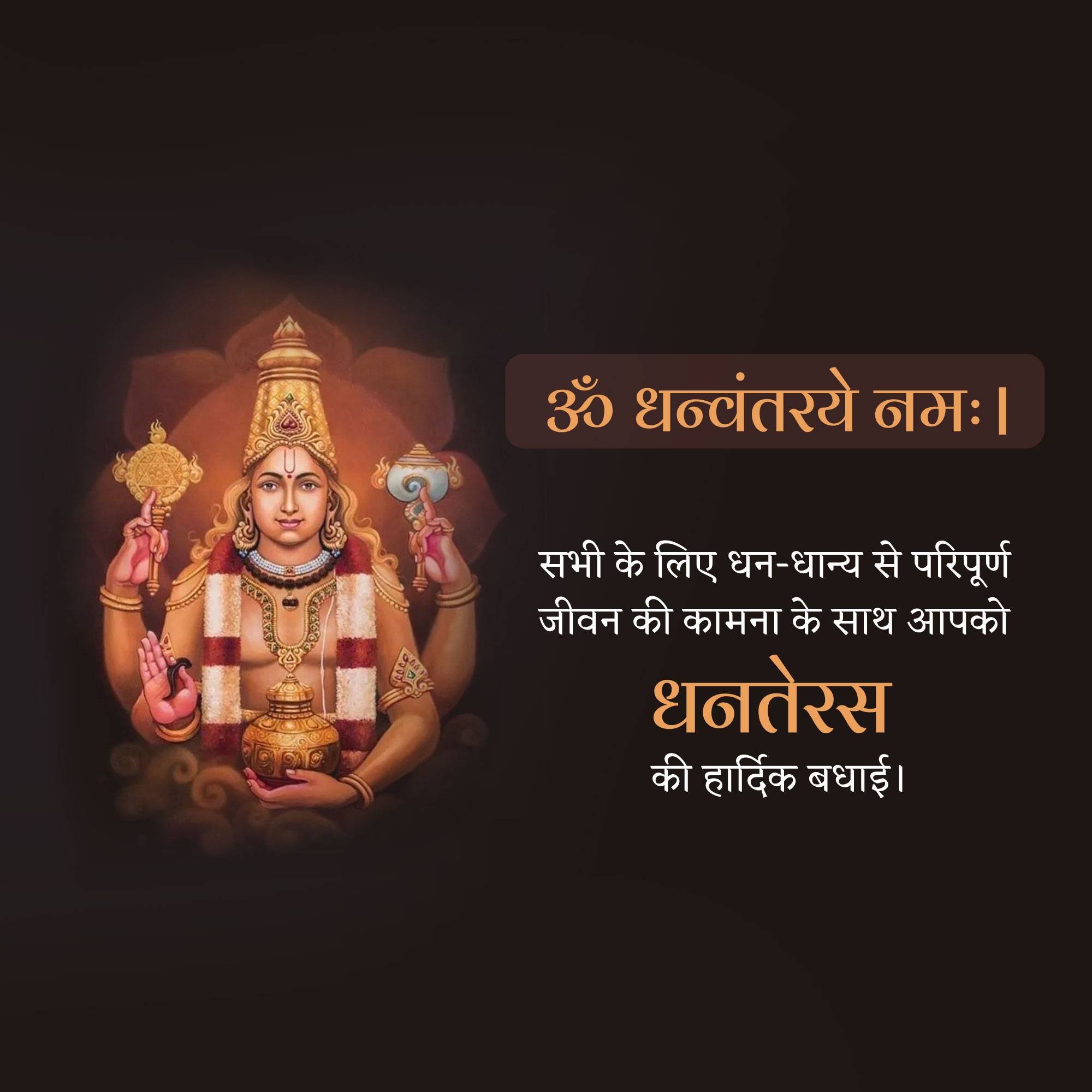 Dhanteras