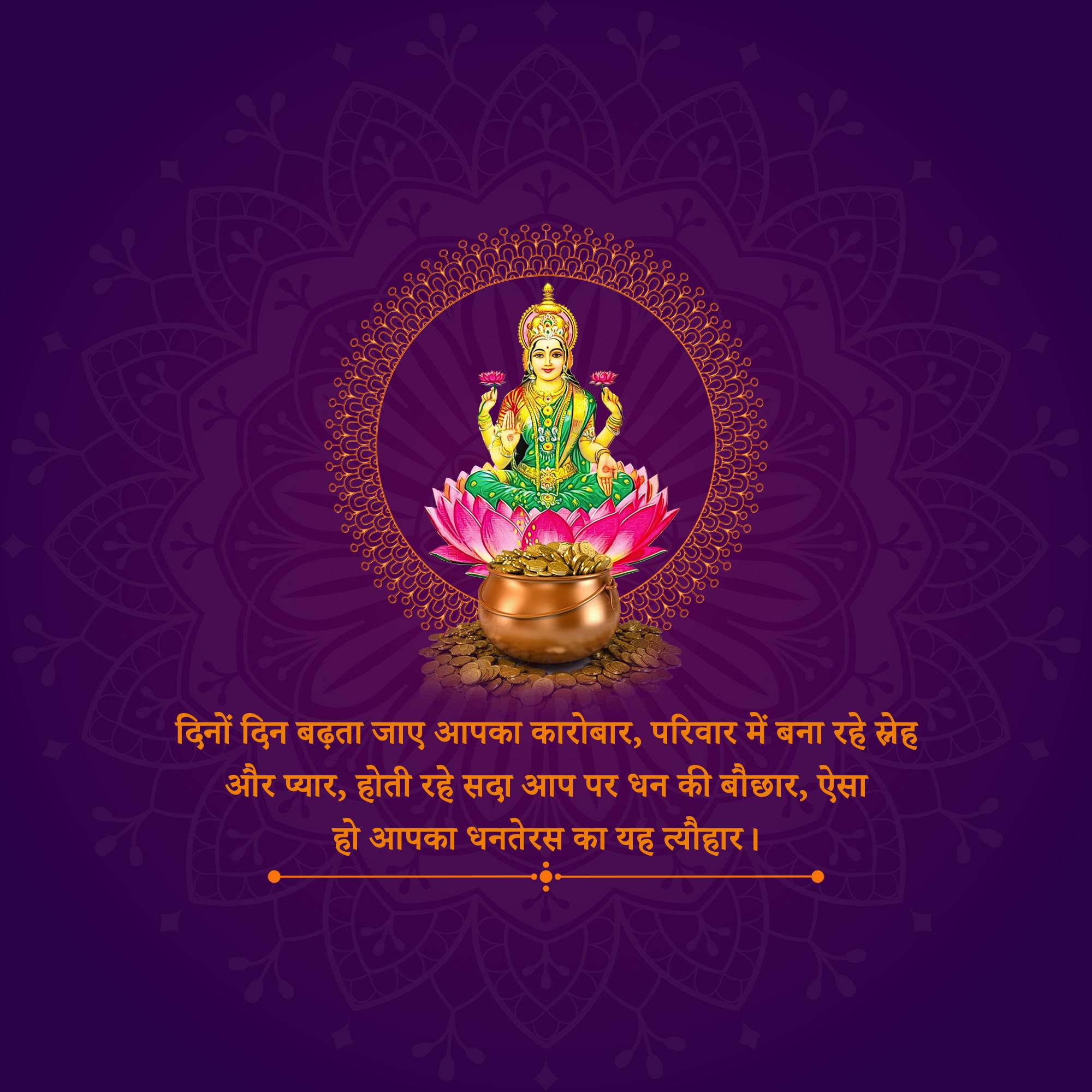 Dhanteras