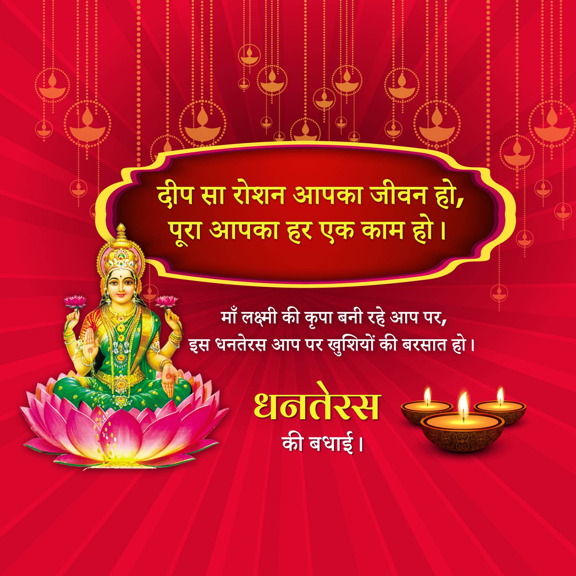 Dhanteras