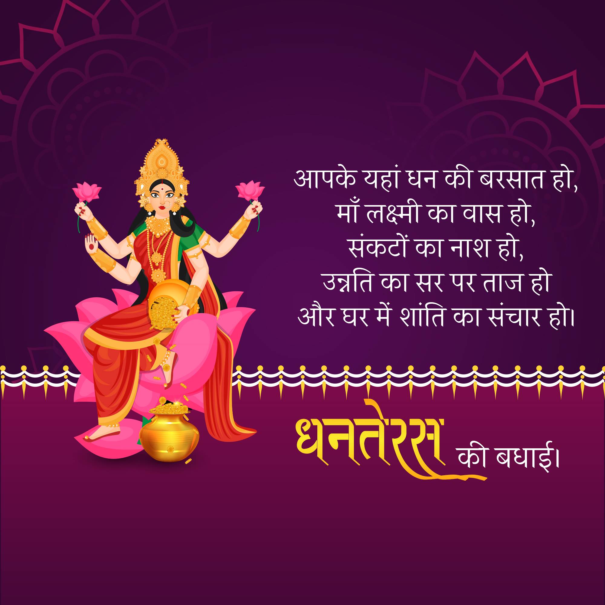 Dhanteras