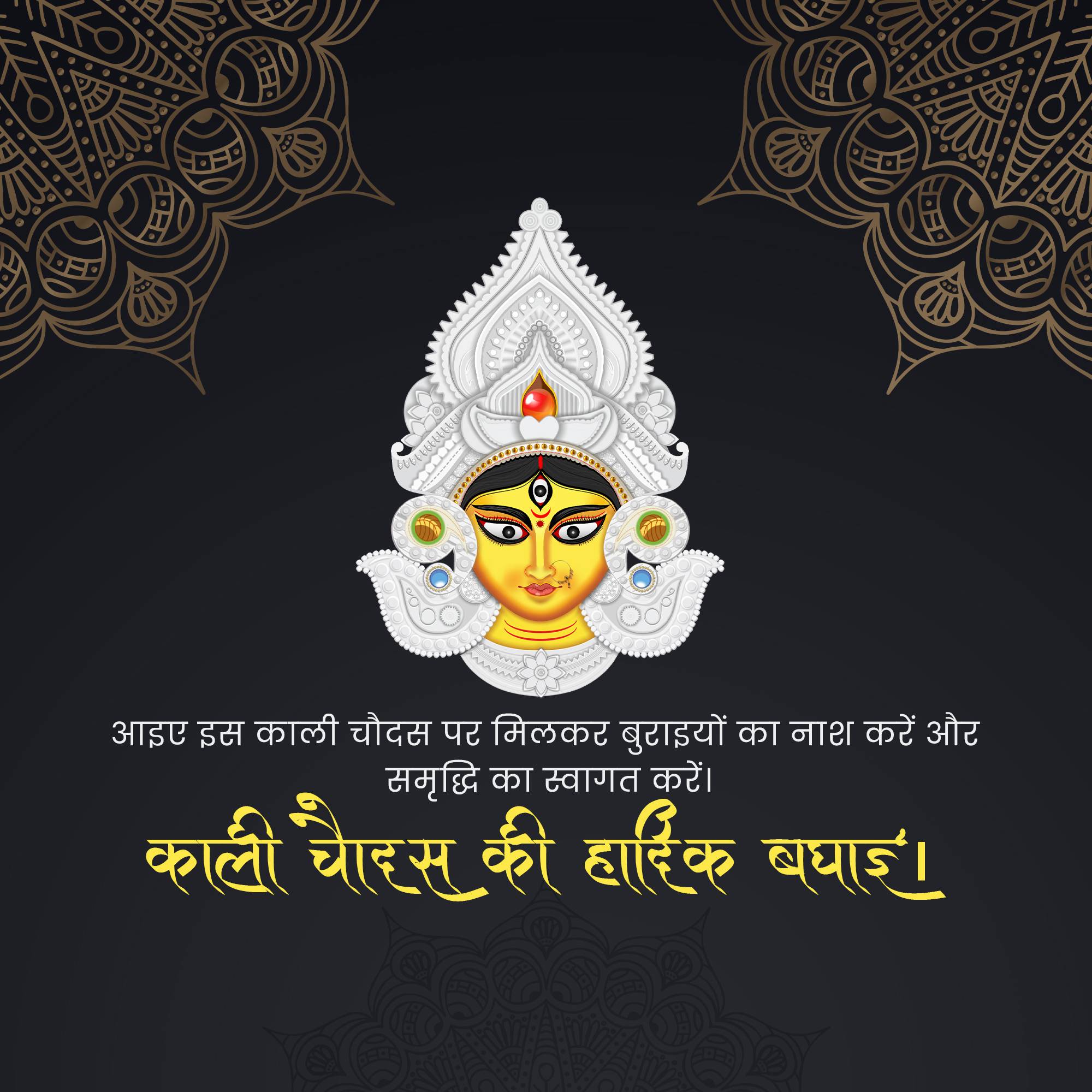 Kali Chaudas