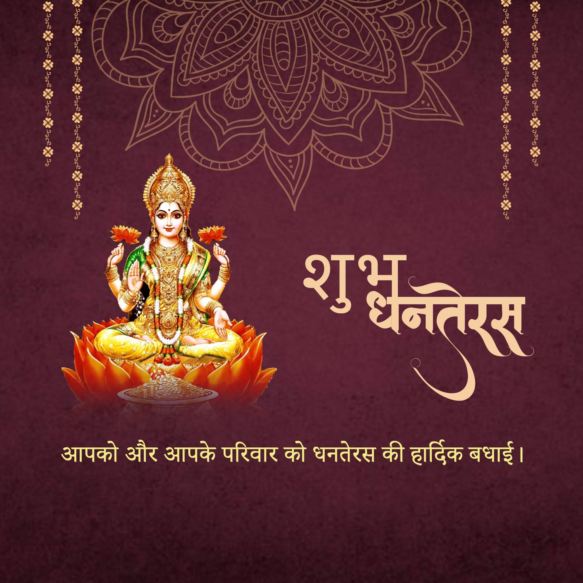 Dhanteras
