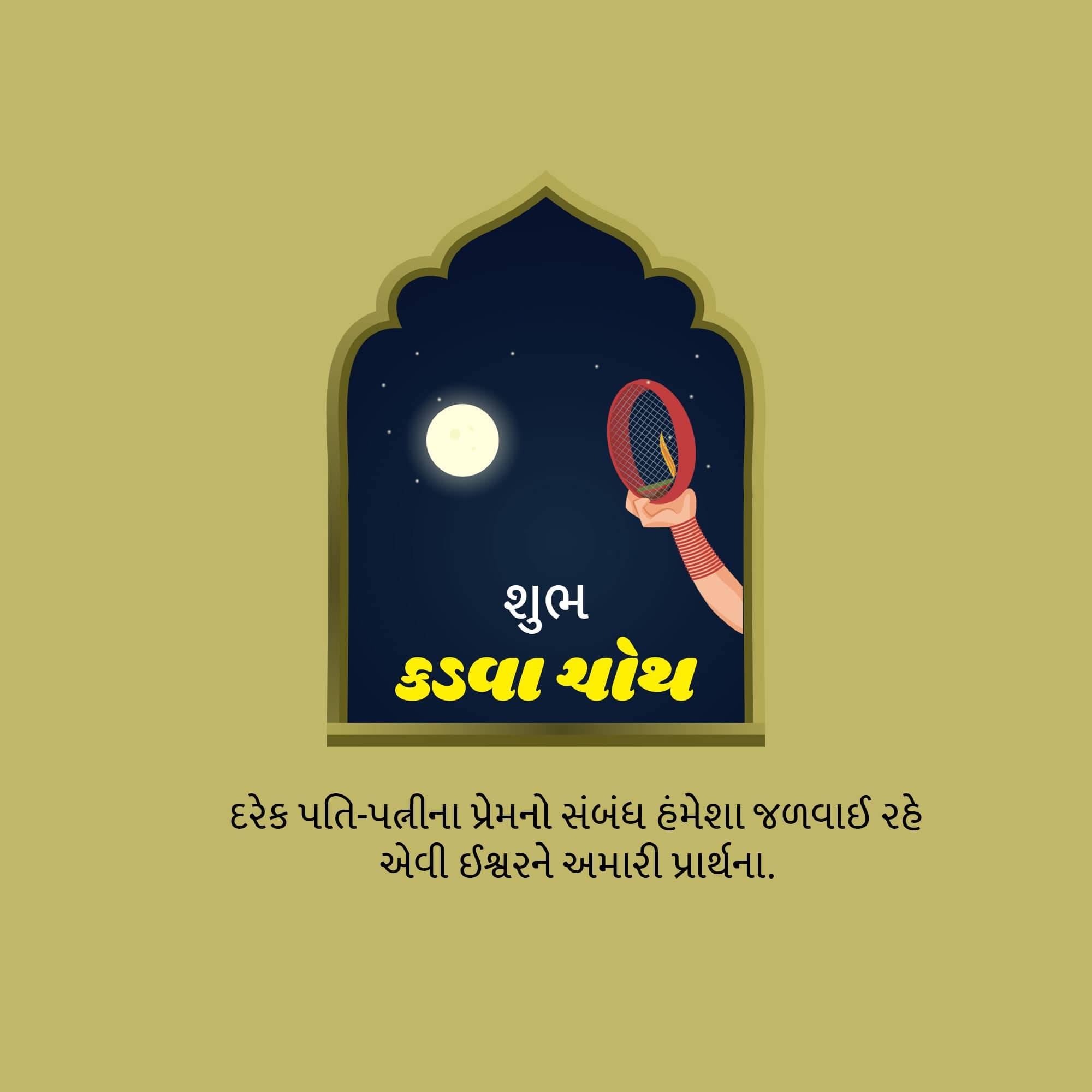 Karva Chauth
