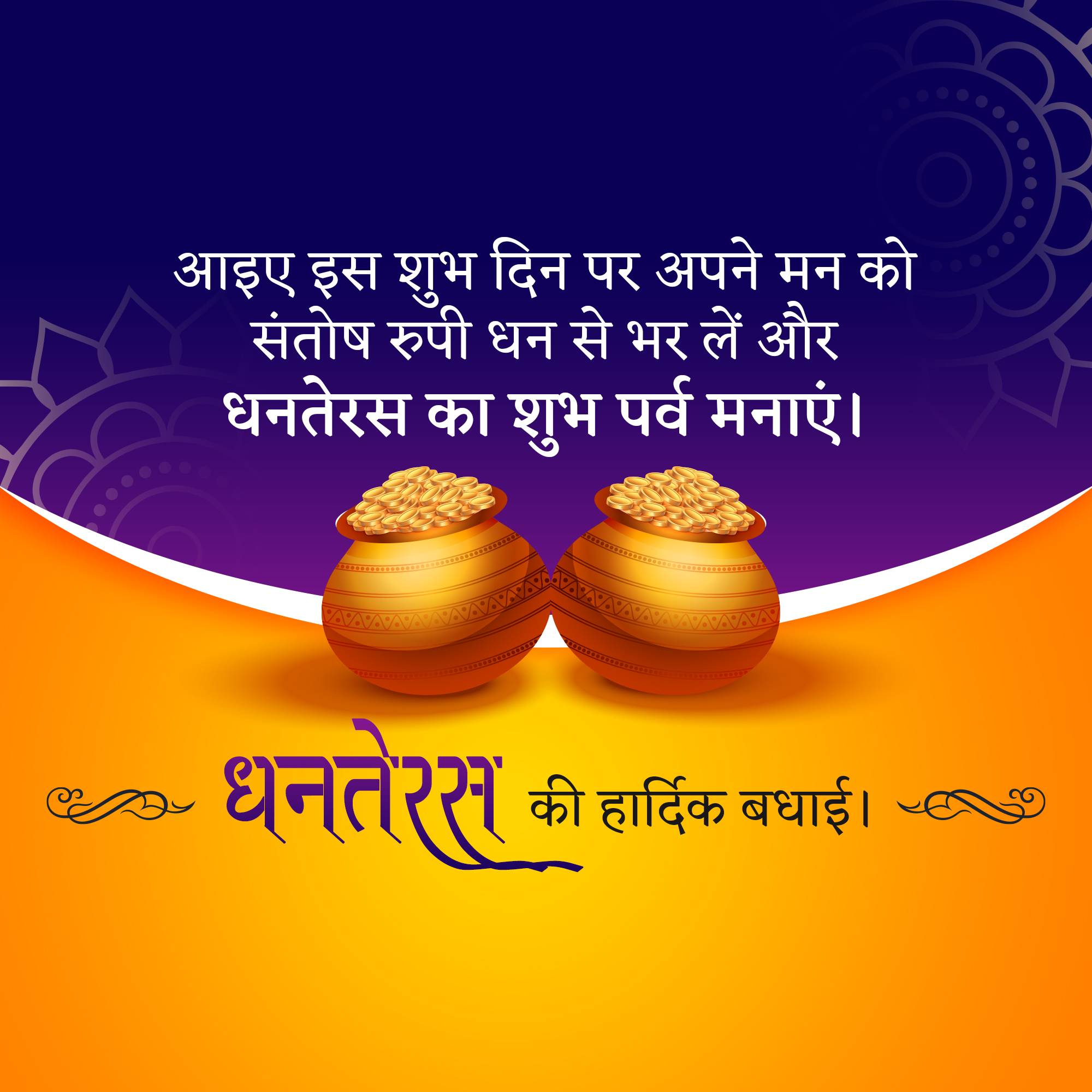 Dhanteras