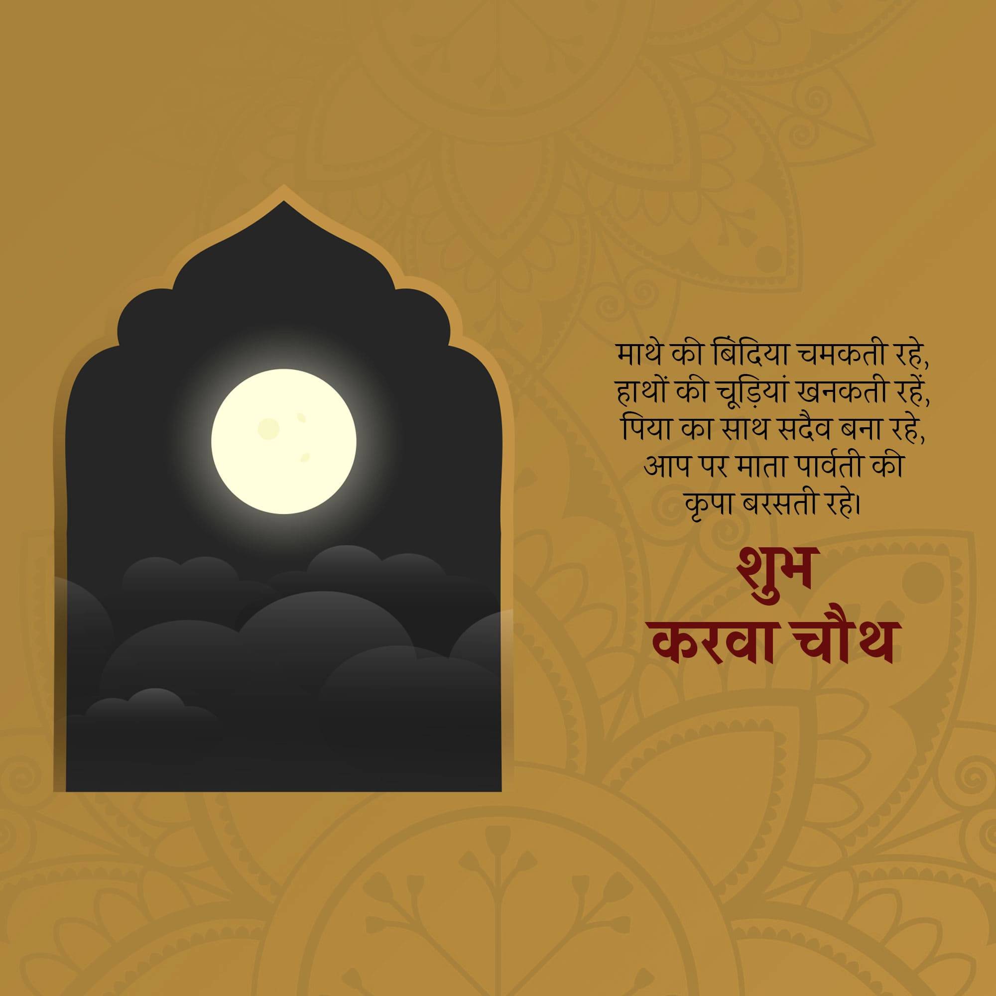 Karva Chauth