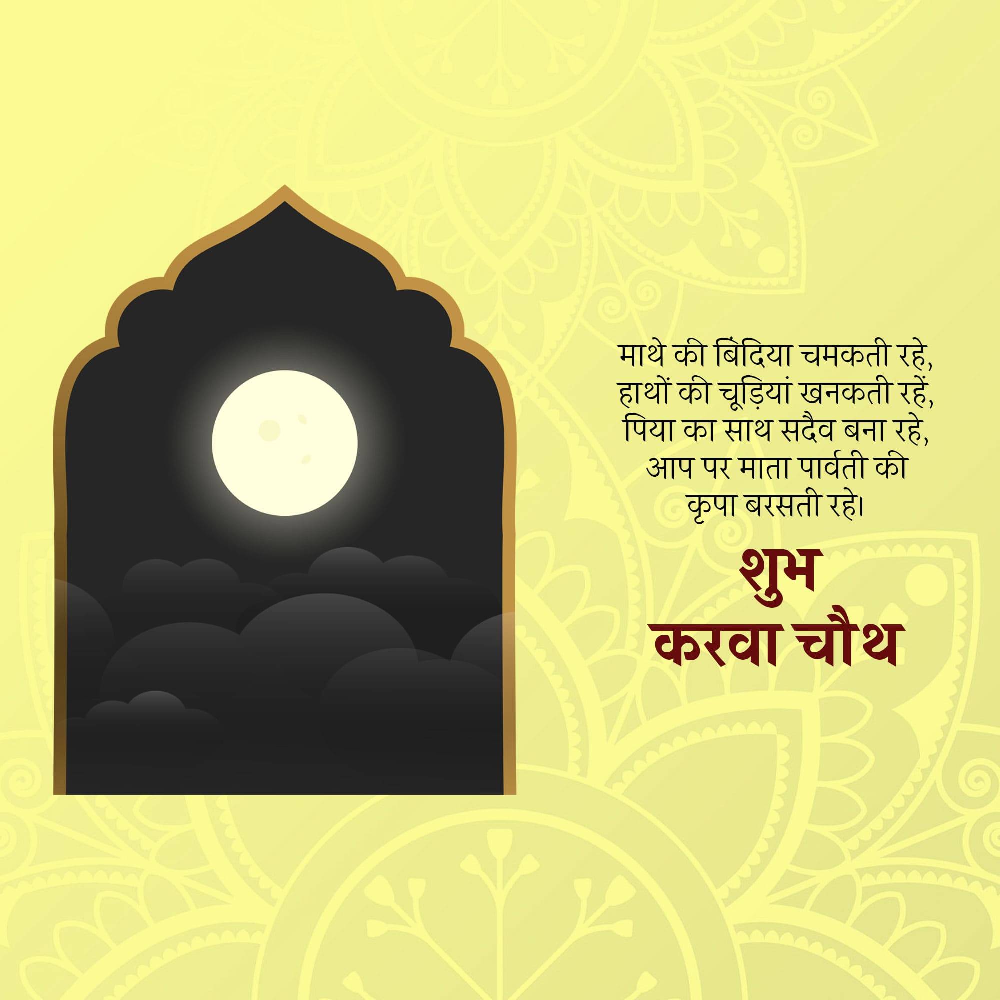 Karva Chauth