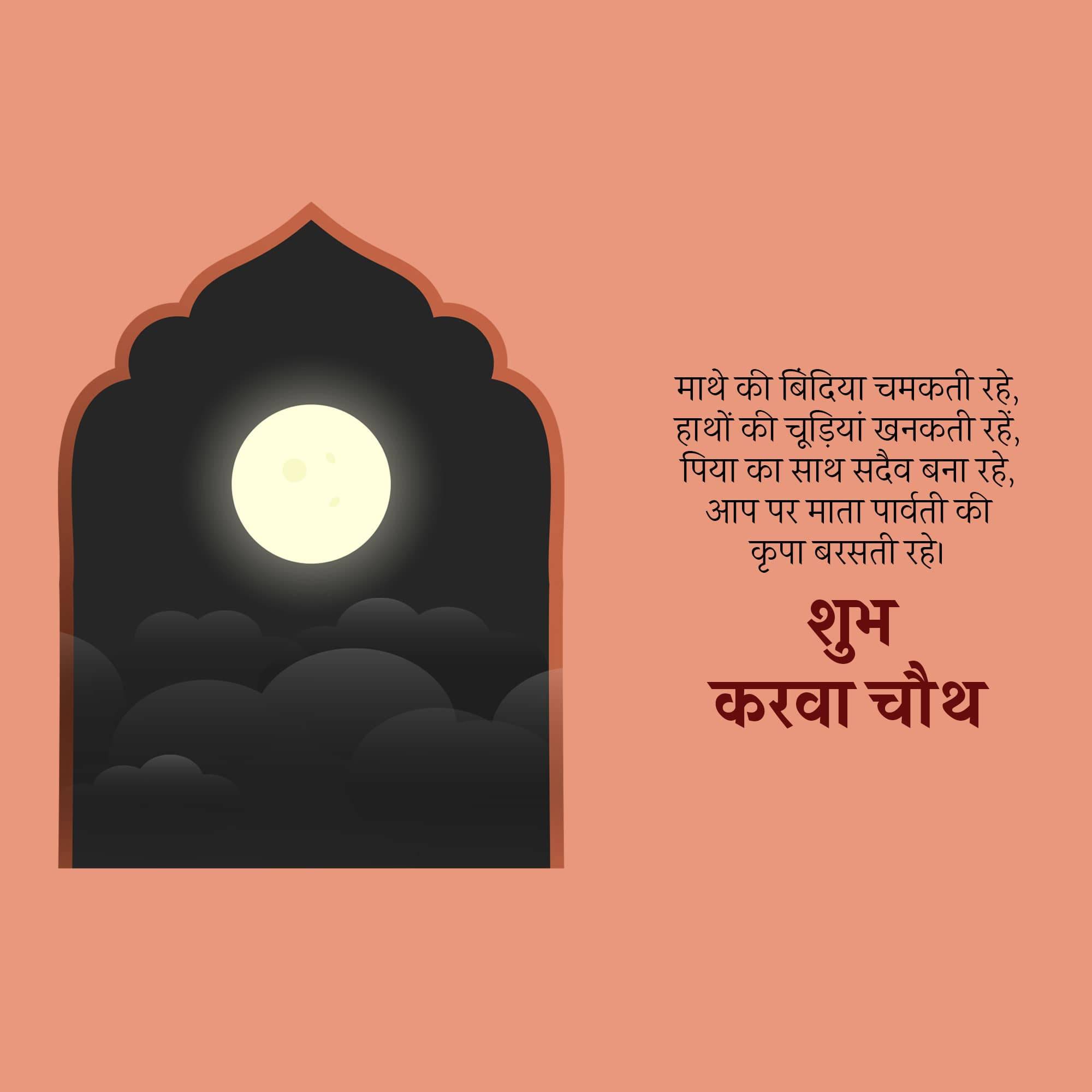 Karva Chauth