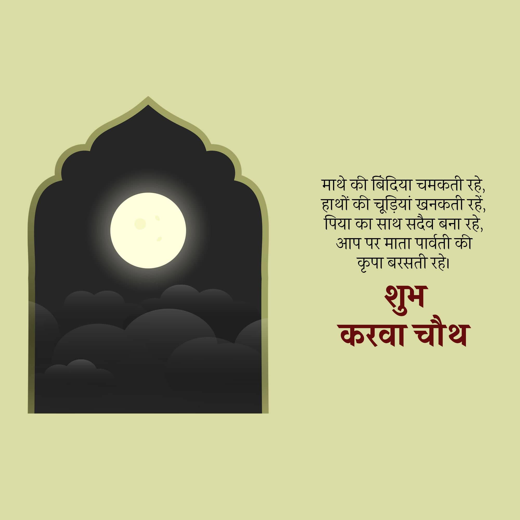 Karva Chauth