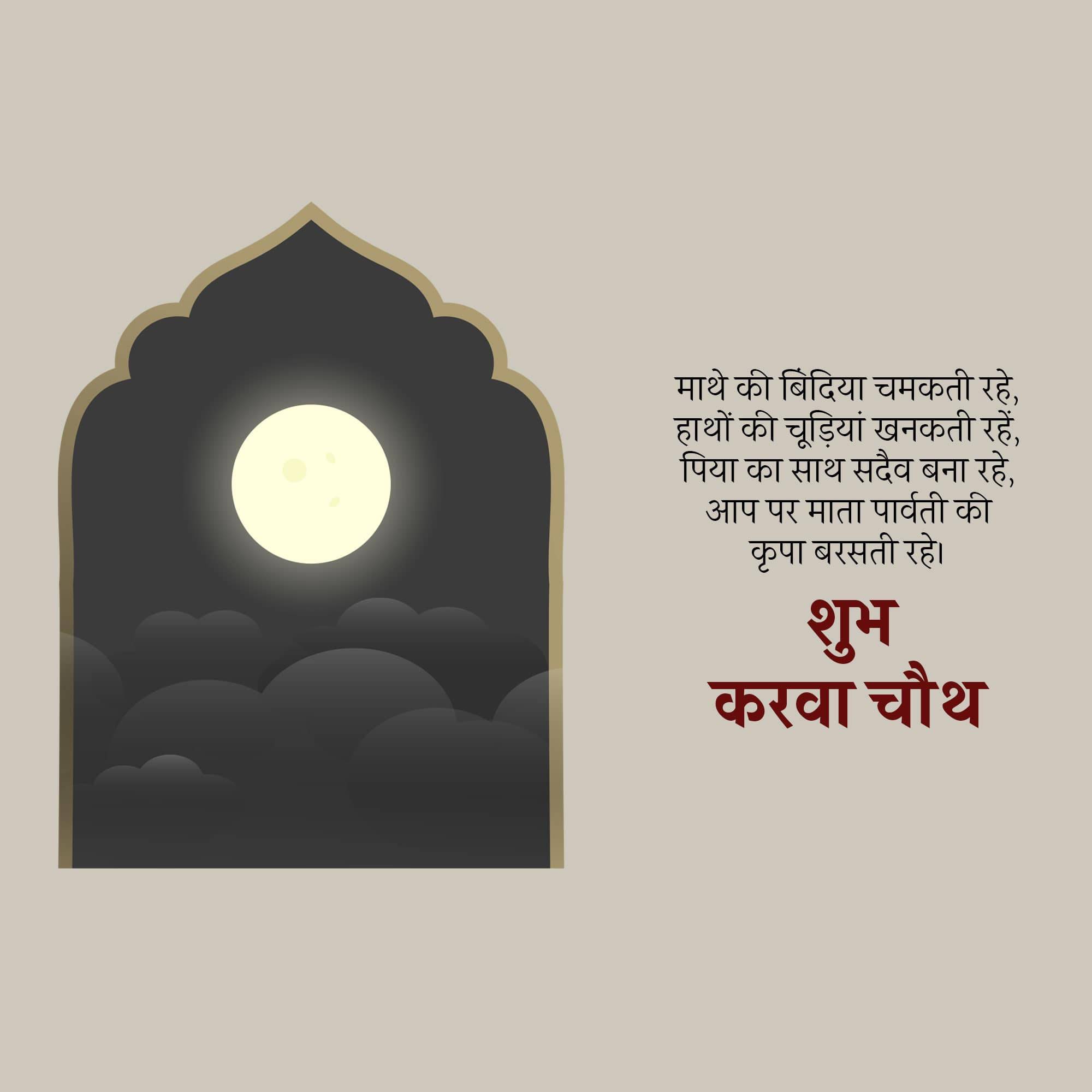 Karva Chauth