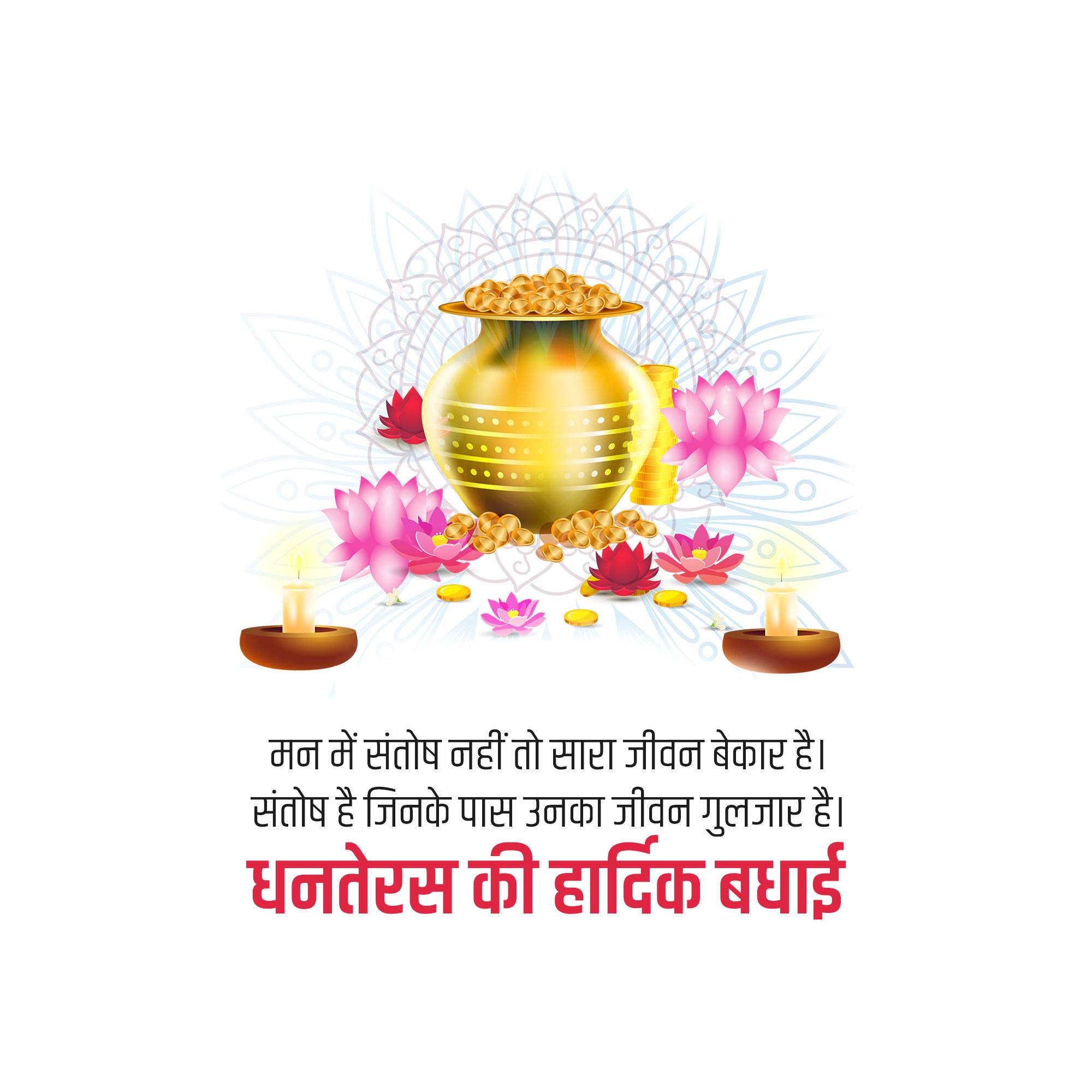 Dhanteras