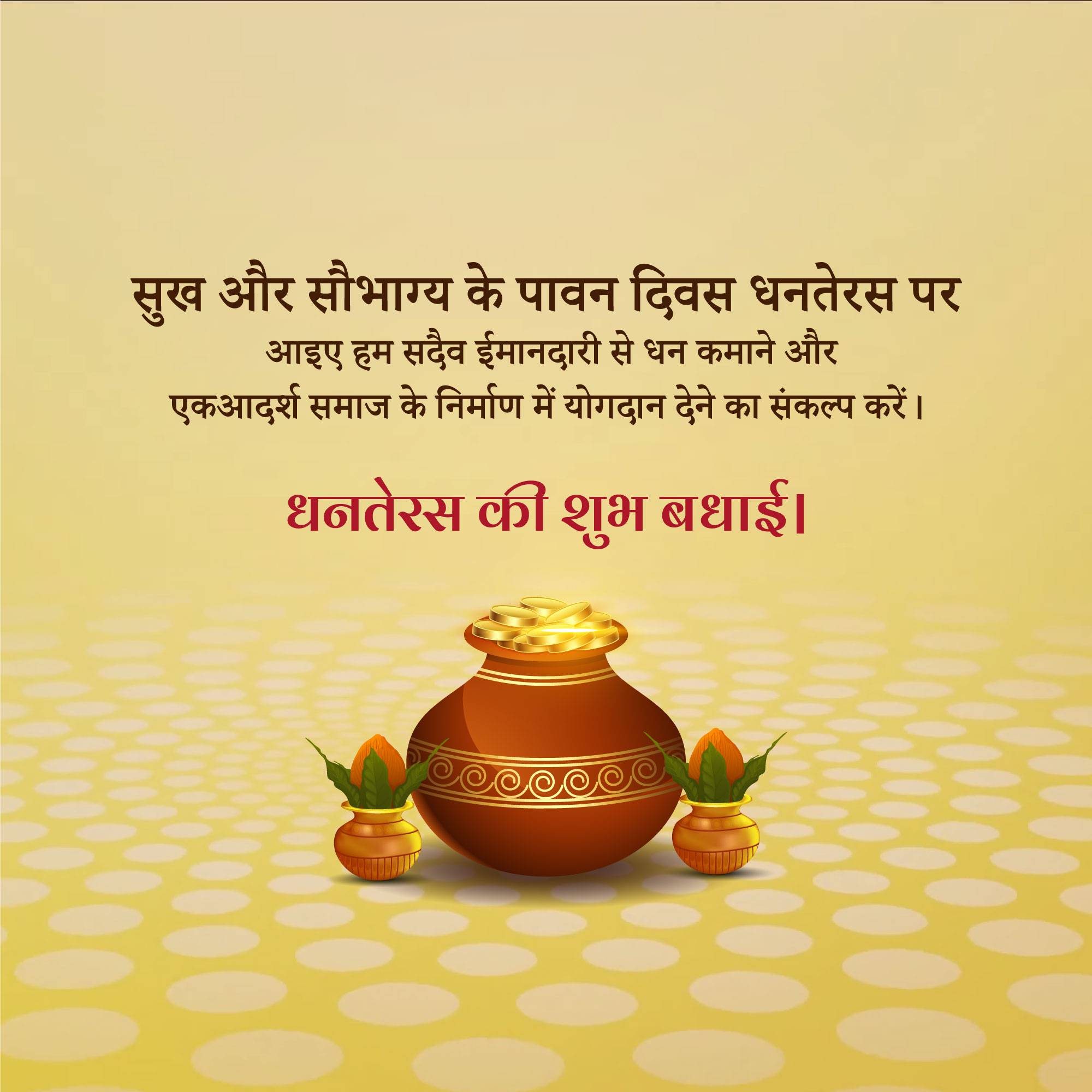 Dhanteras