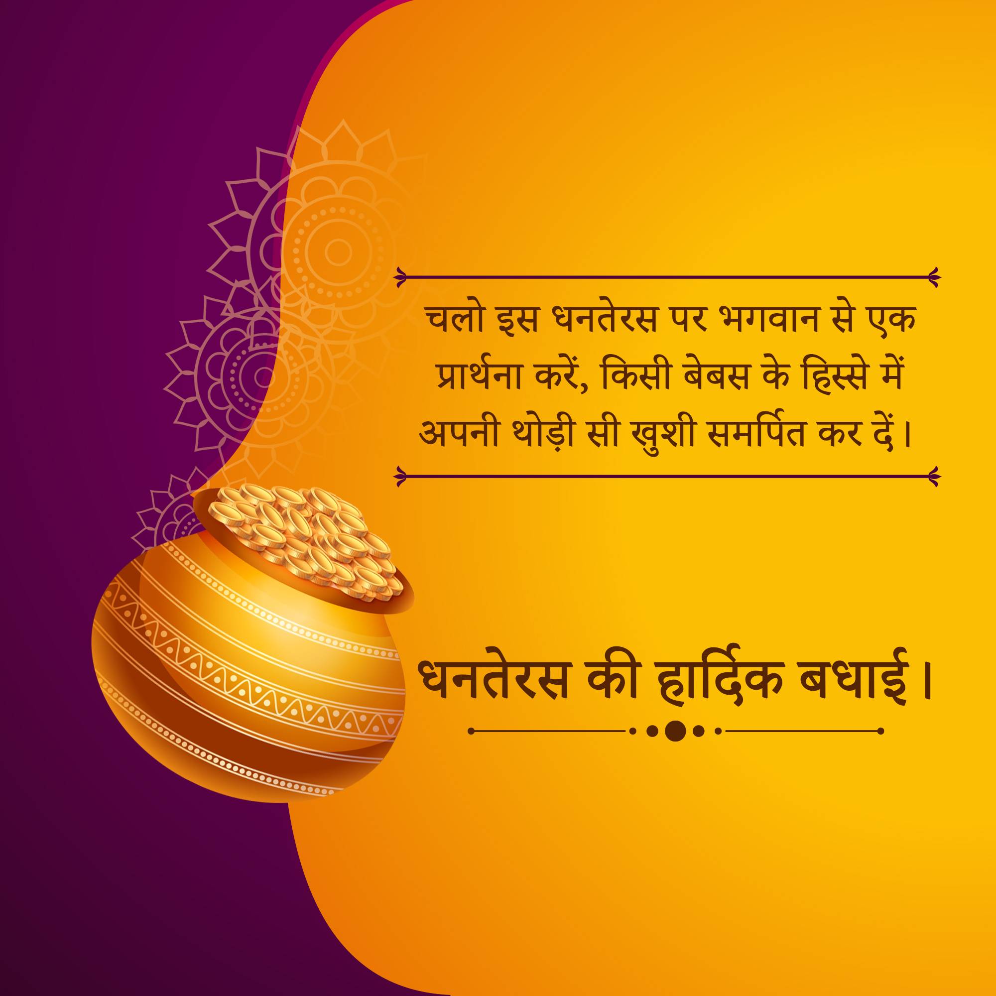 Dhanteras