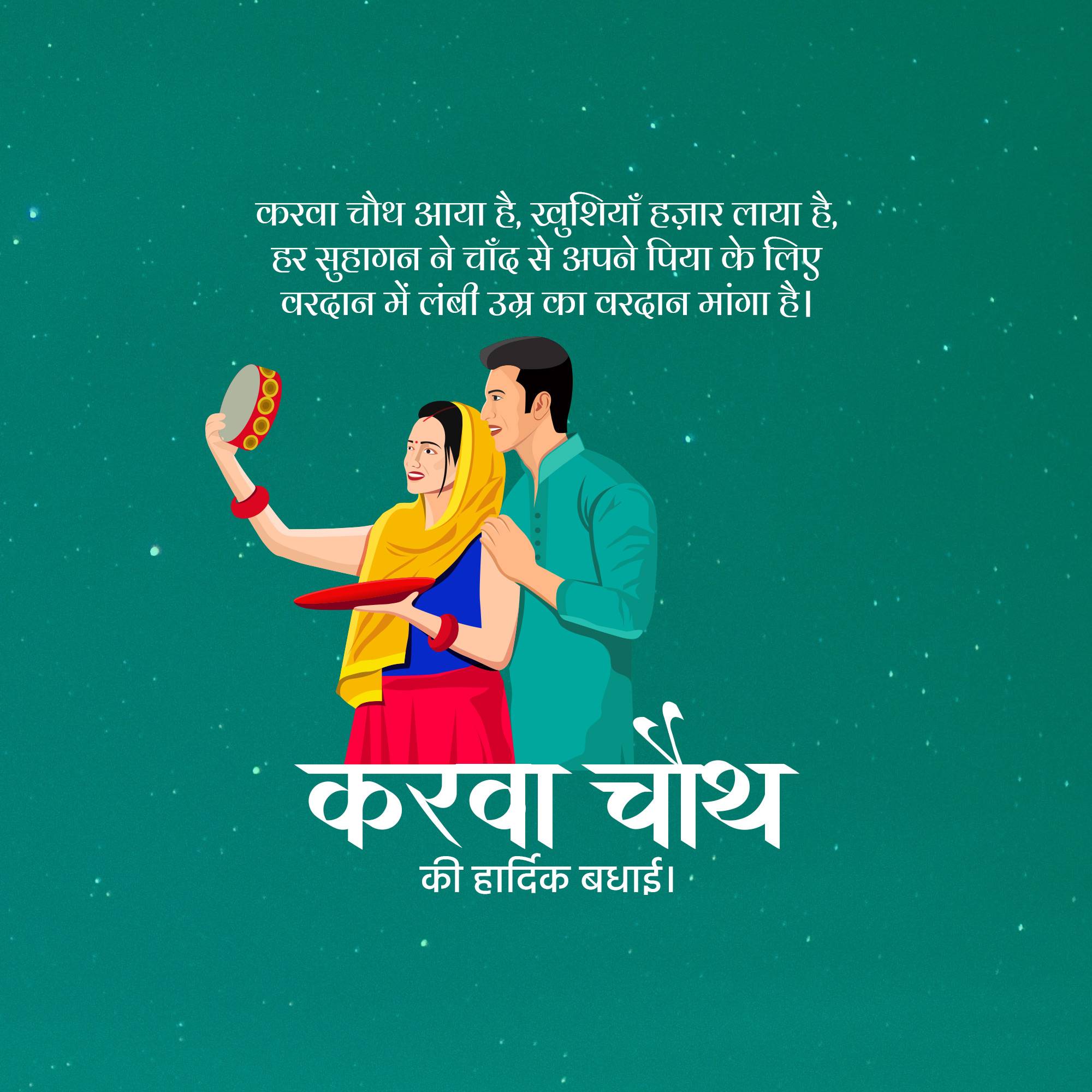 Karva Chauth