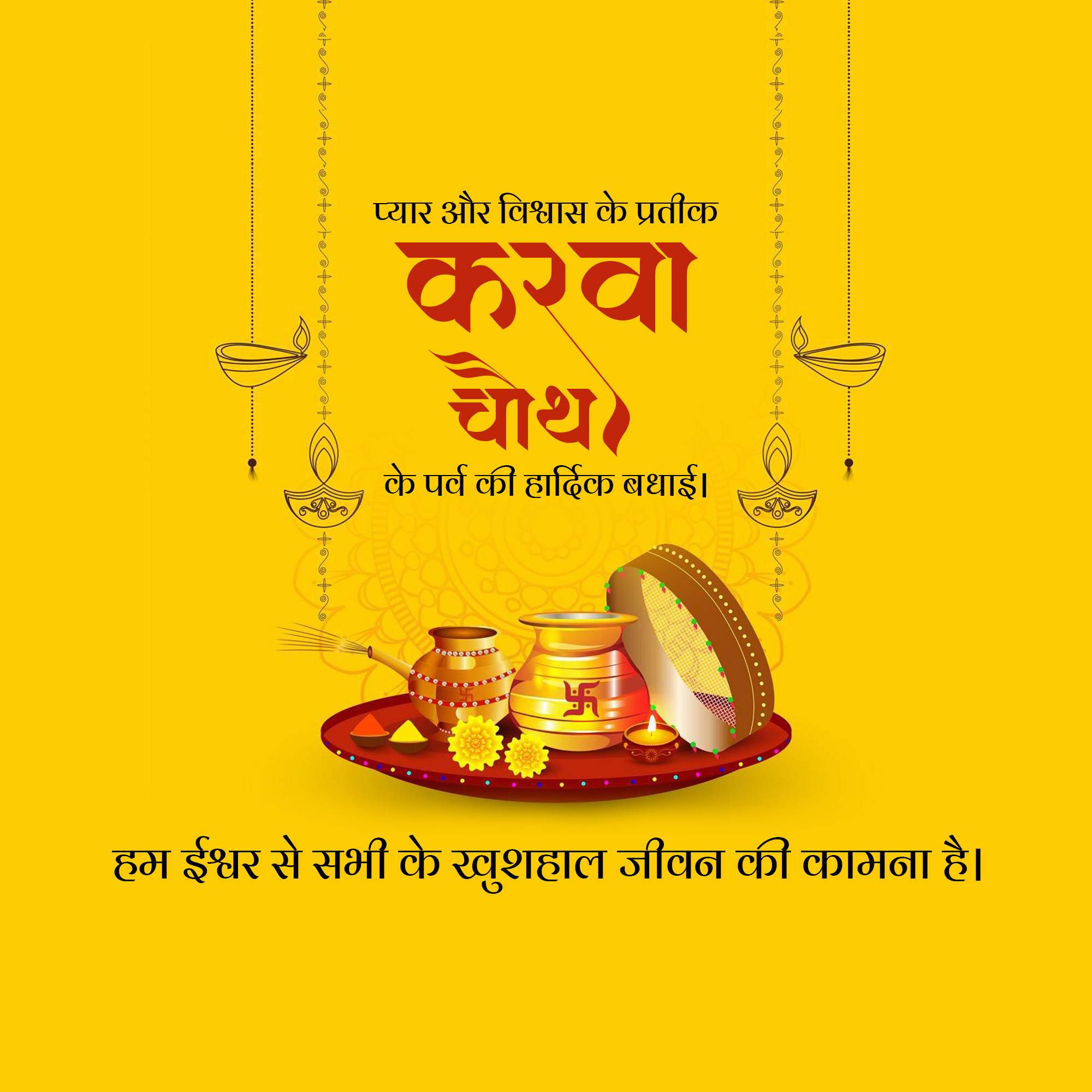 Karva Chauth