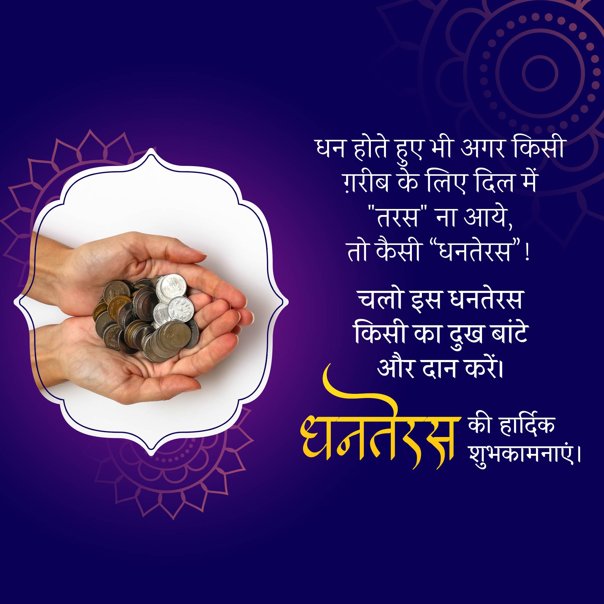 Dhanteras