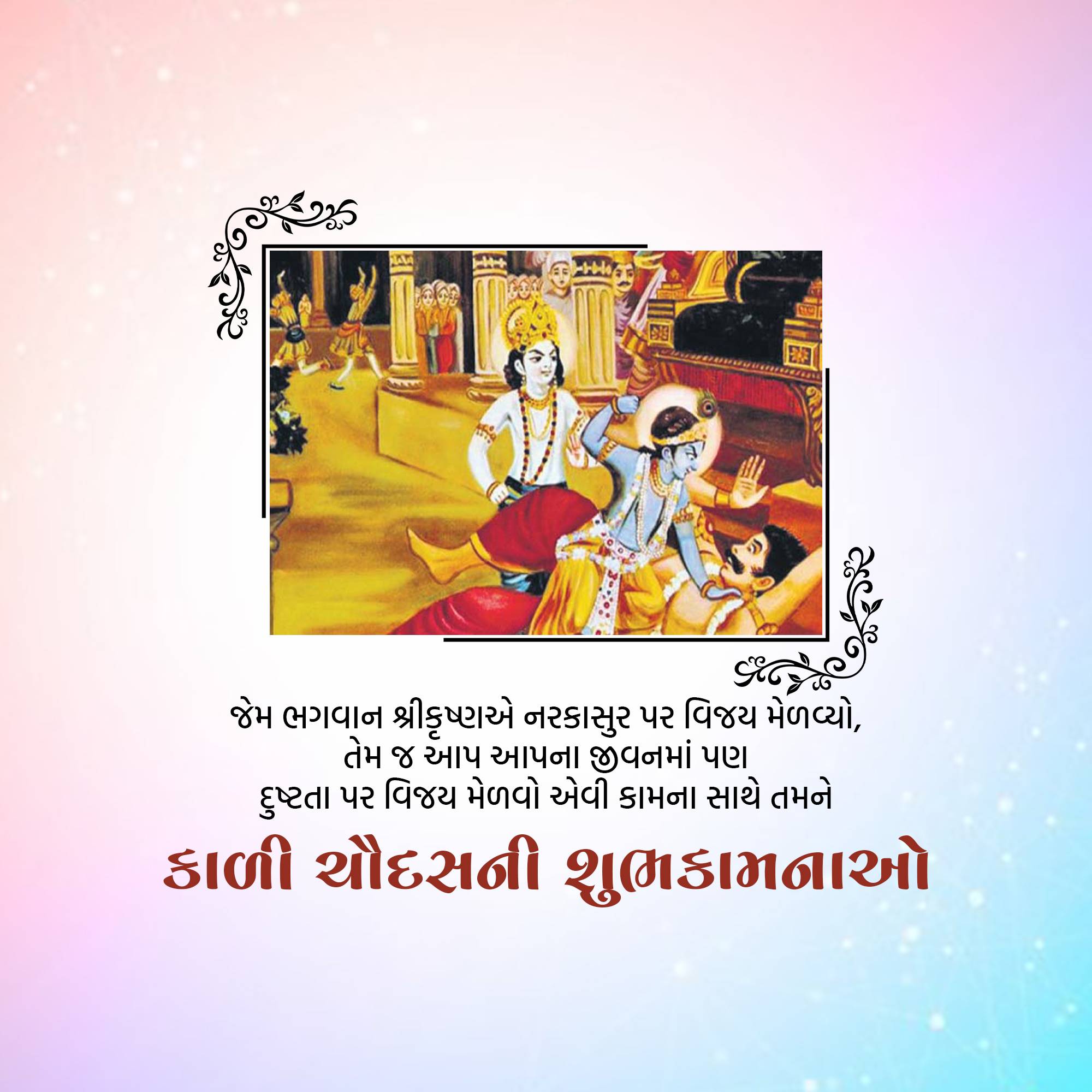 Kali Chaudas