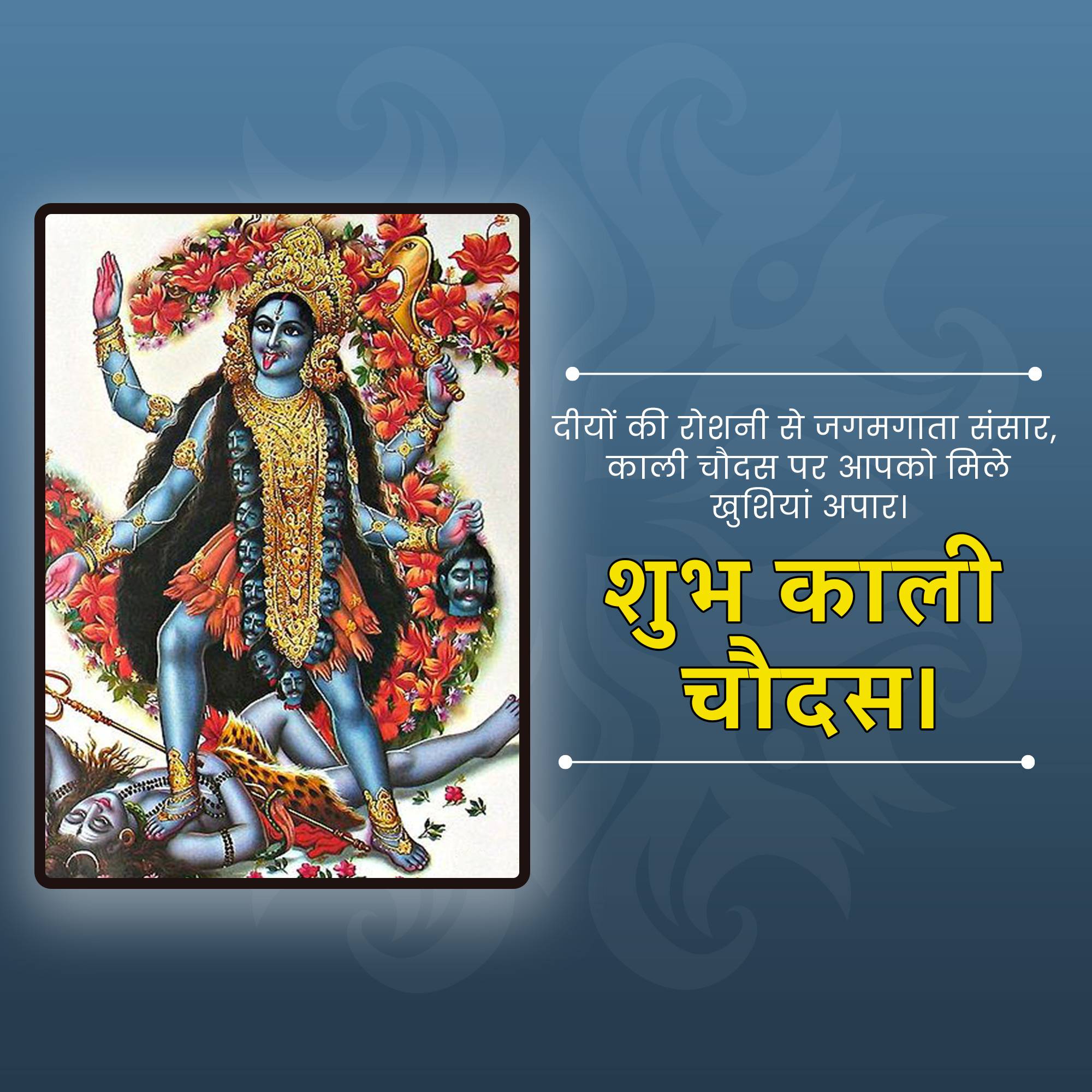 Kali Chaudas