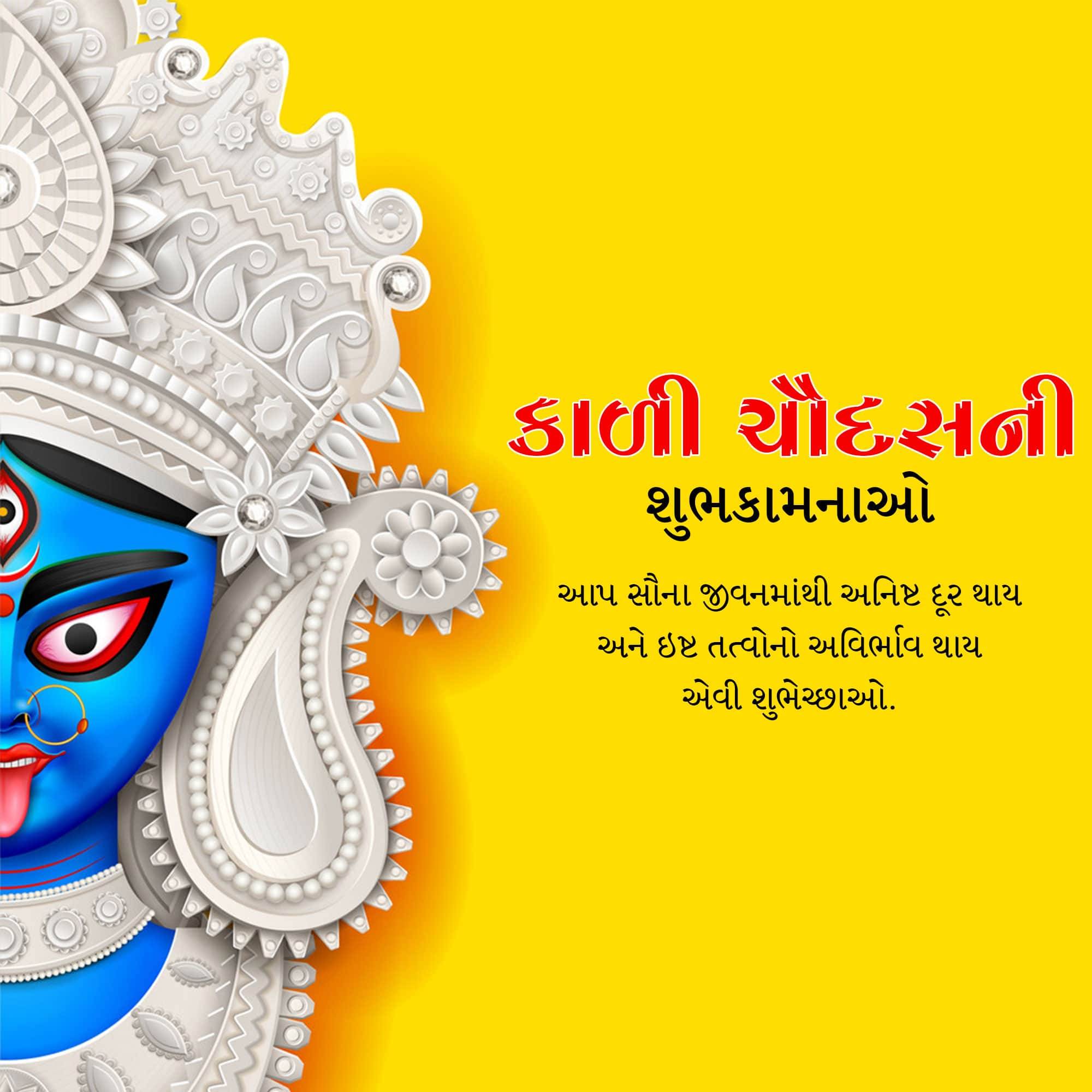 Kali Chaudas
