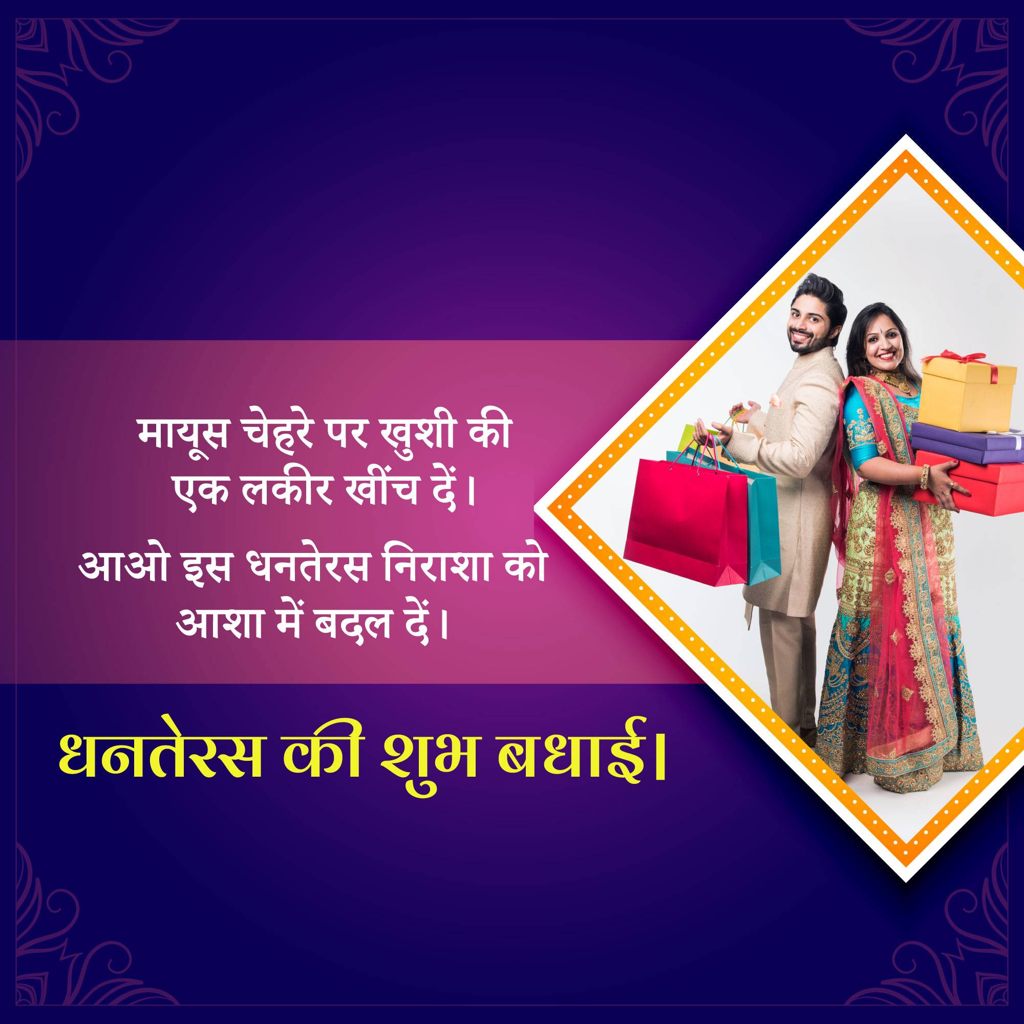 Dhanteras