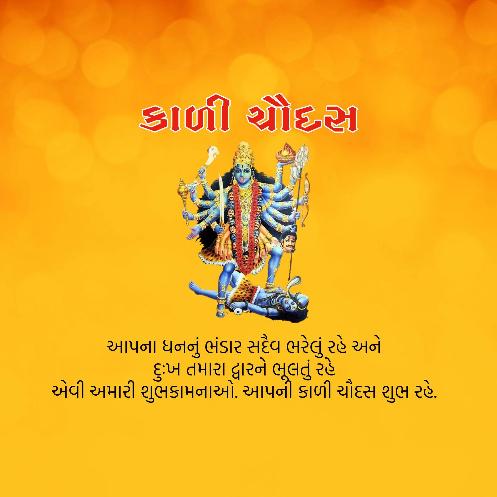 Kali Chaudas