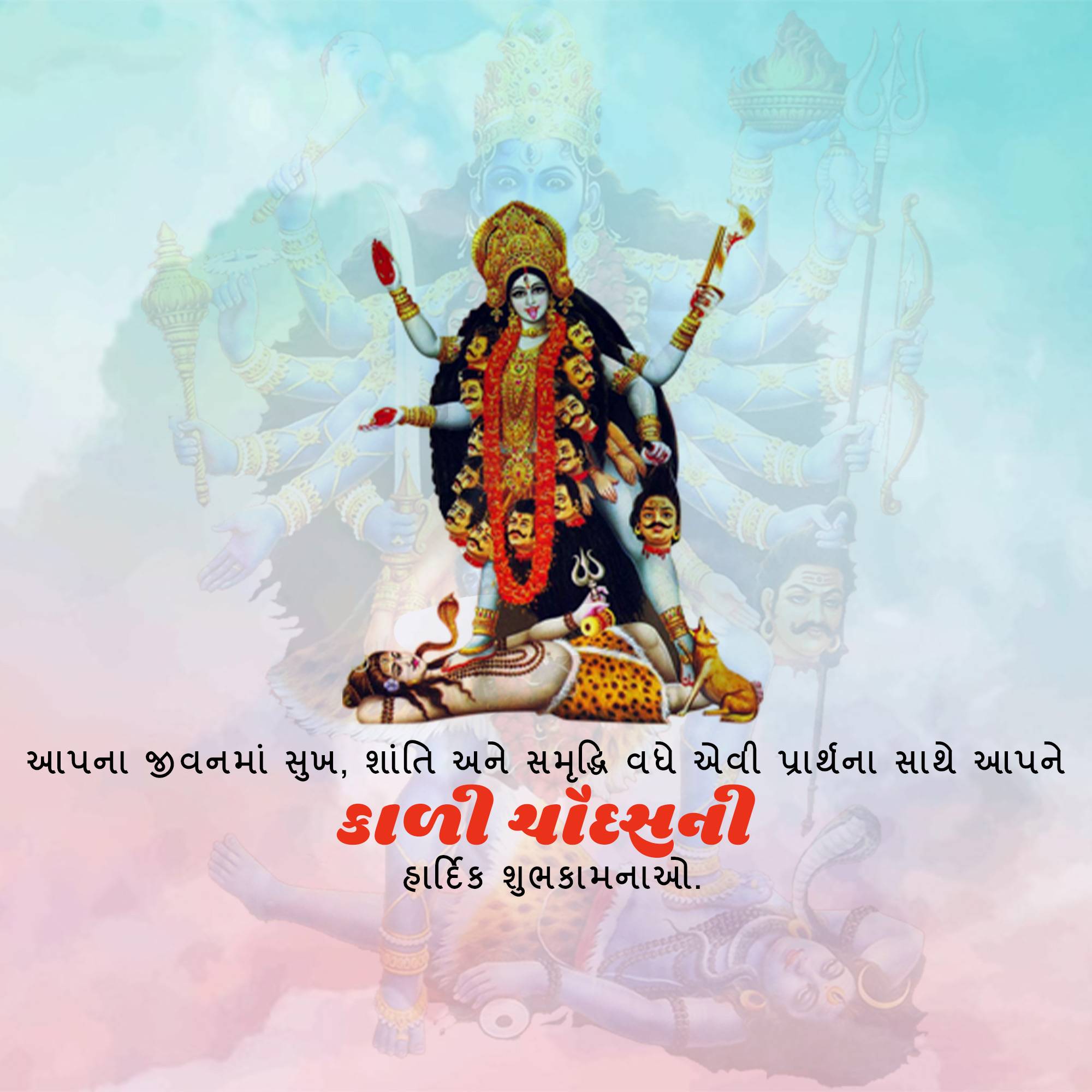 Kali Chaudas