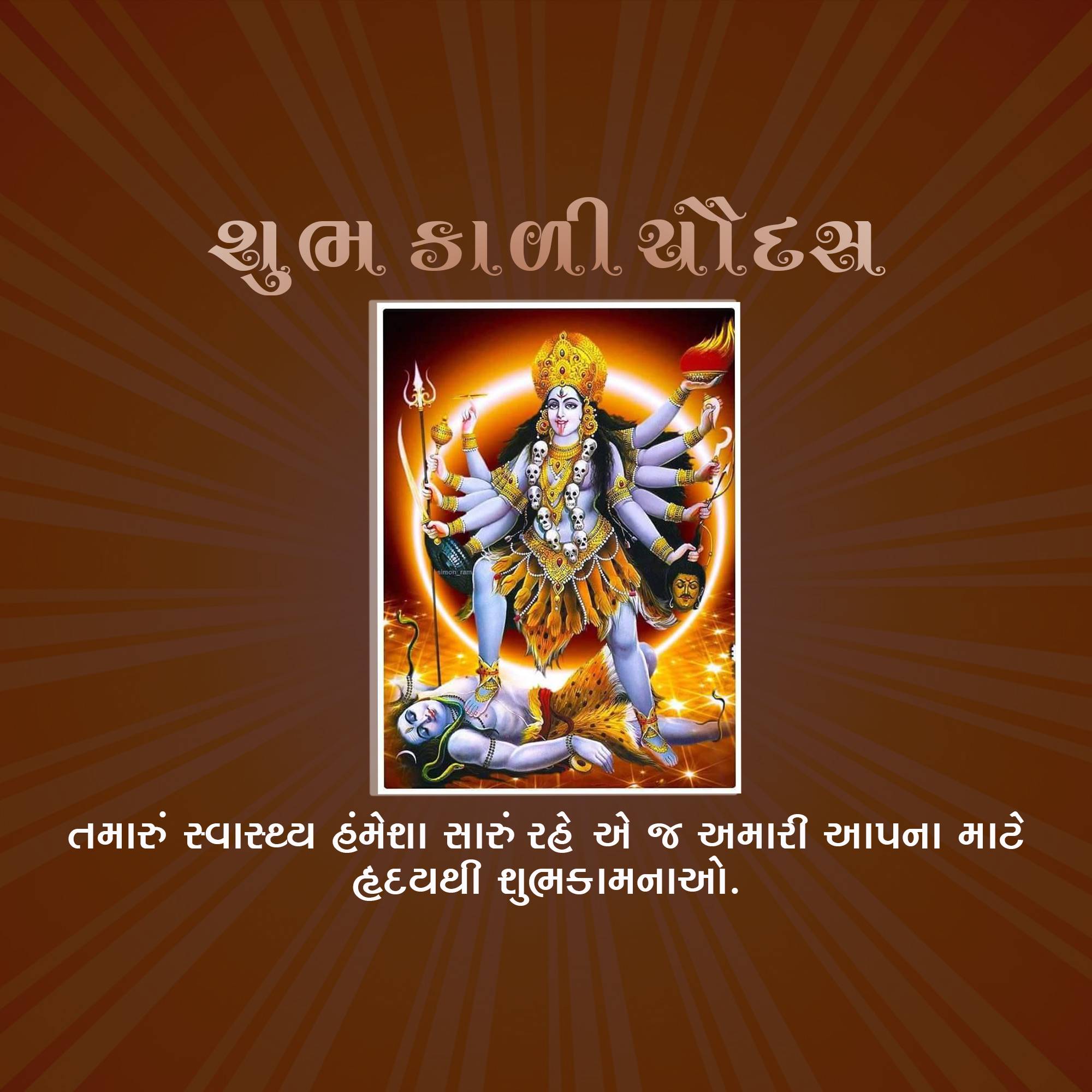 Kali Chaudas