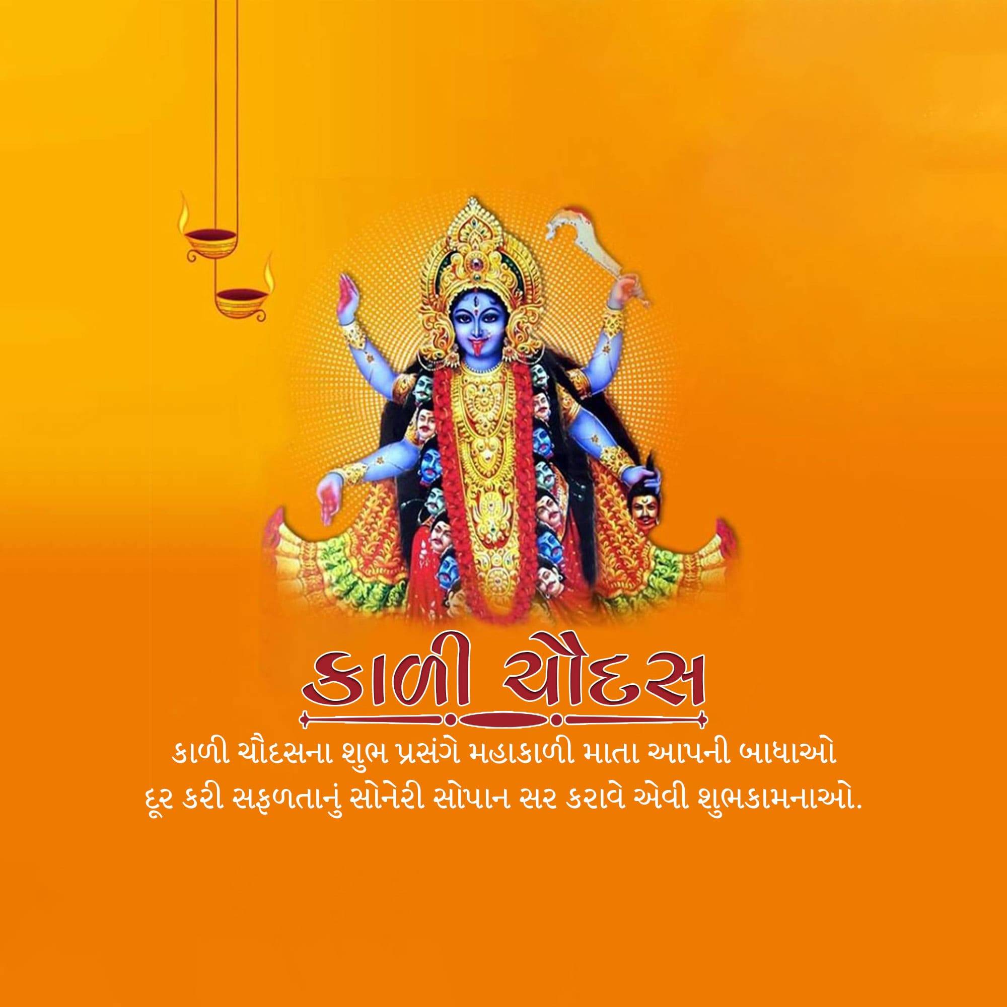 Kali Chaudas