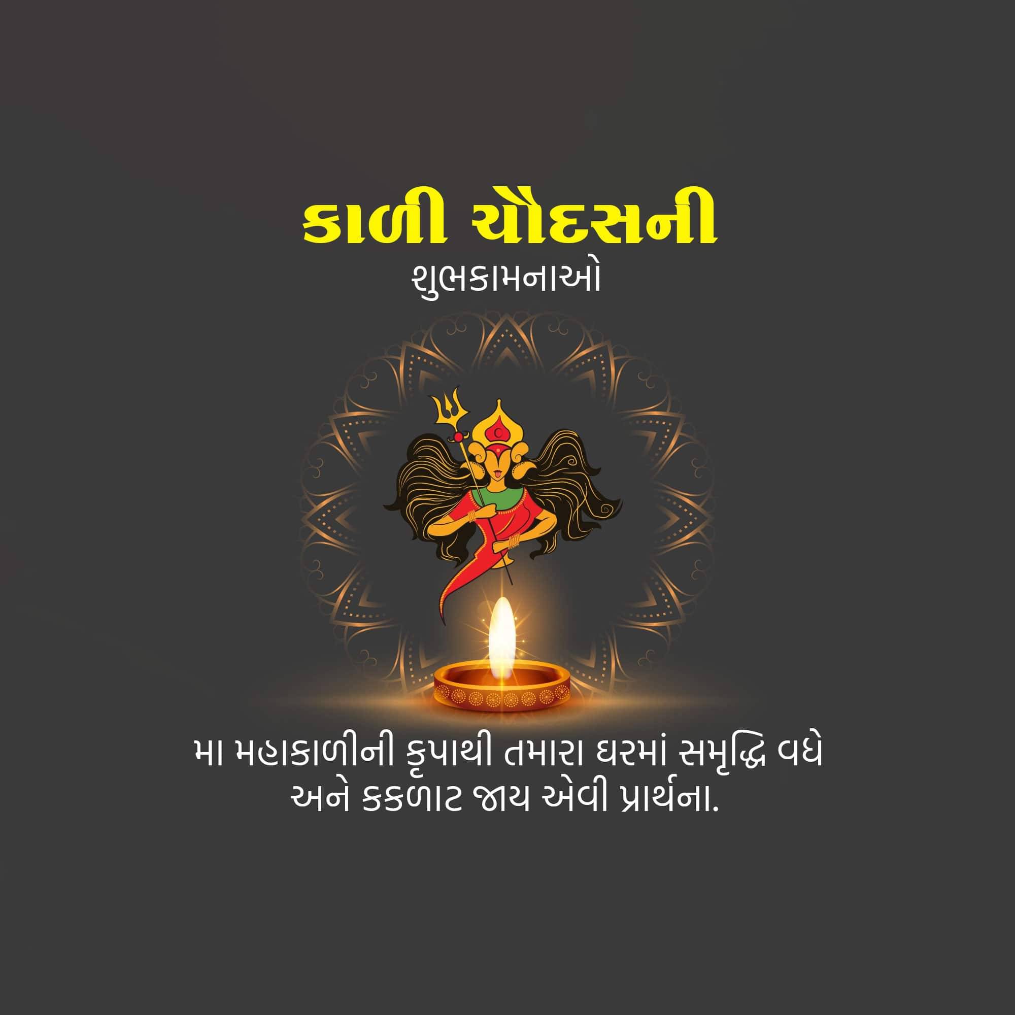 Kali Chaudas