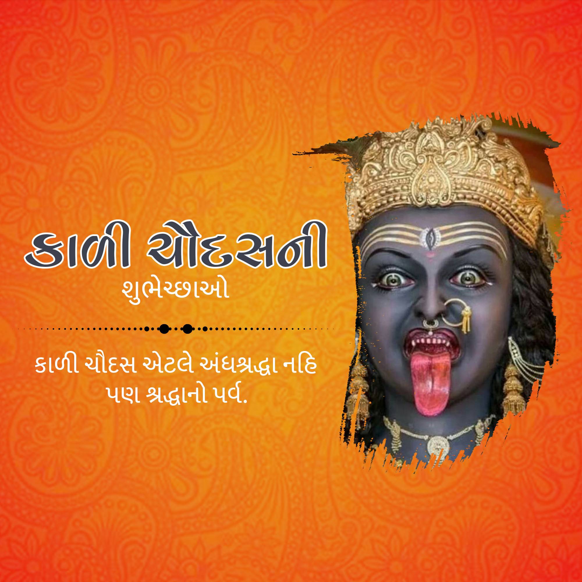Kali Chaudas