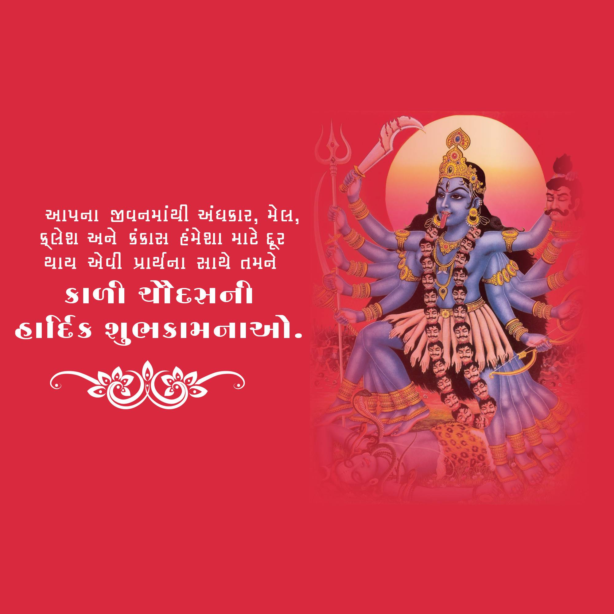 Kali Chaudas