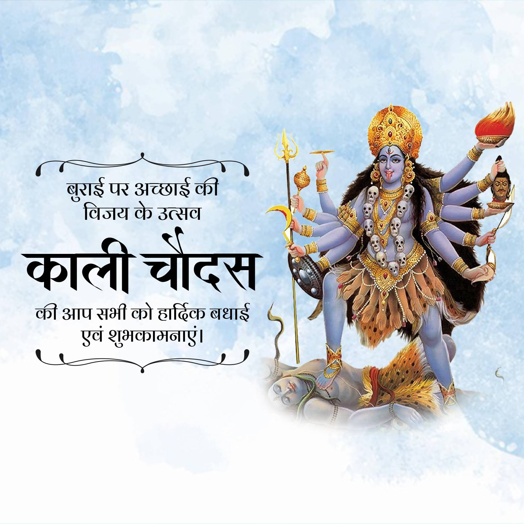 Kali Chaudas