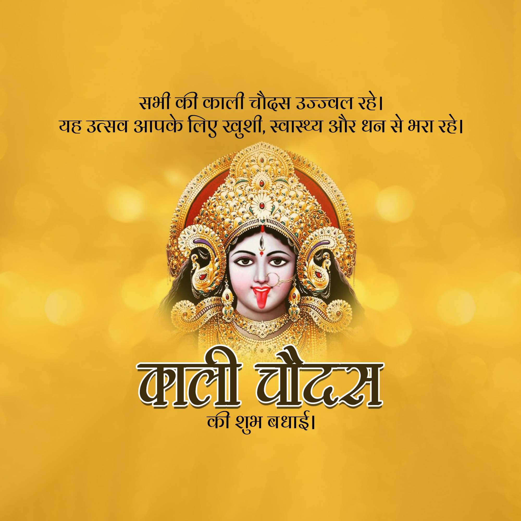 Kali Chaudas