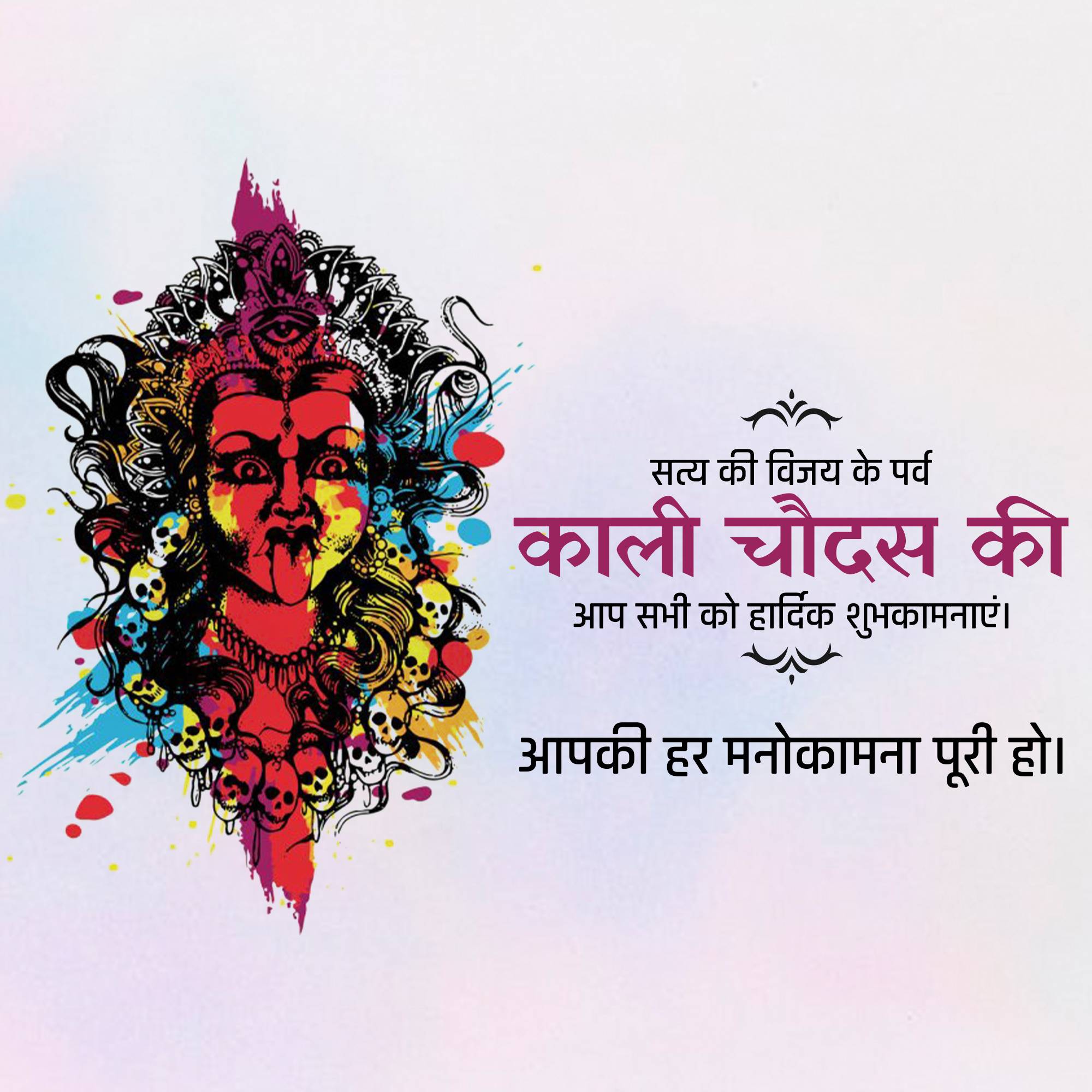 Kali Chaudas