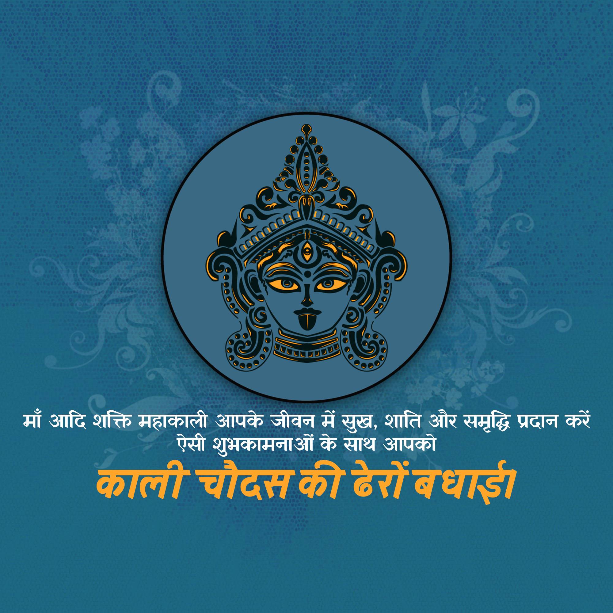 Kali Chaudas