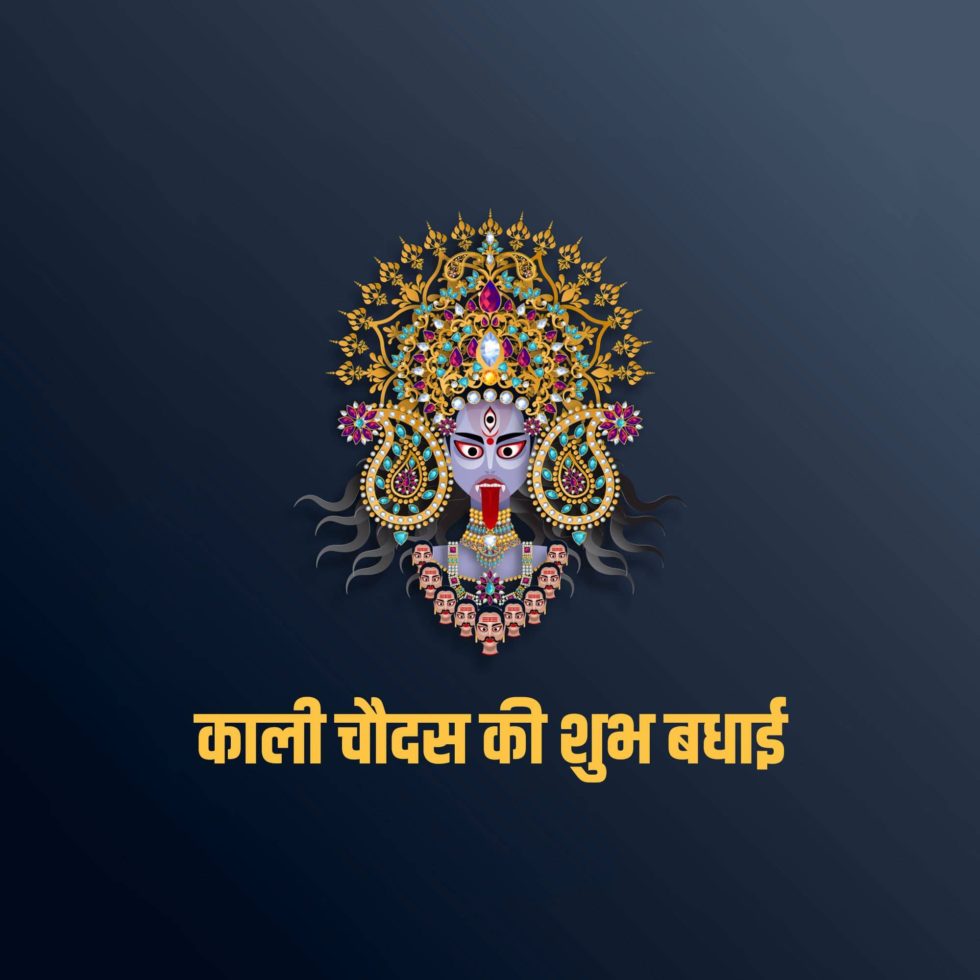 Kali Chaudas
