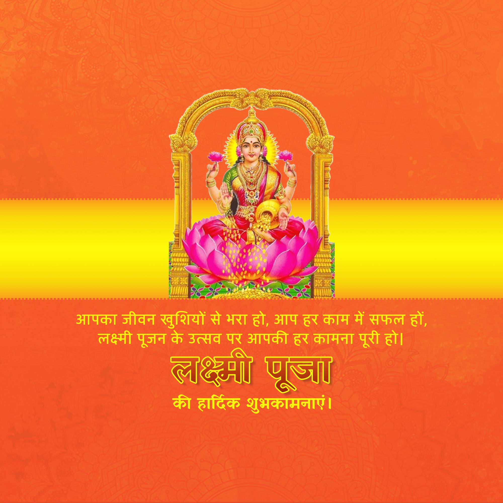 Lakshmi Puja