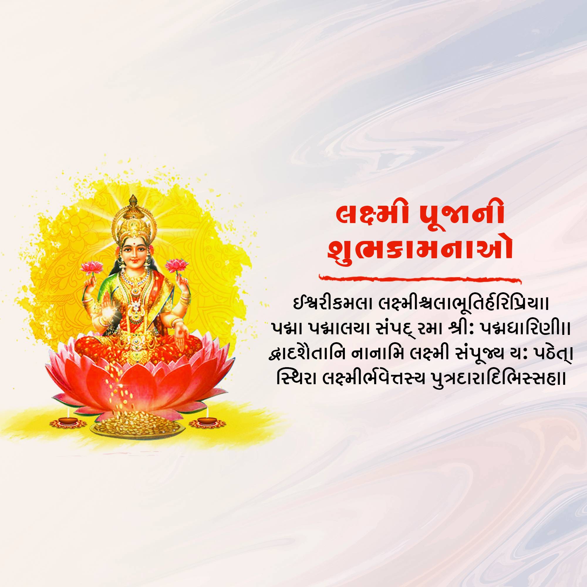 Lakshmi Puja