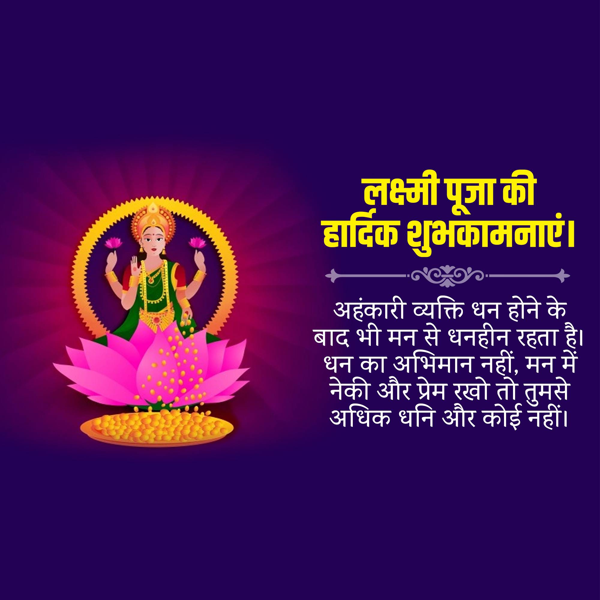 Lakshmi Puja