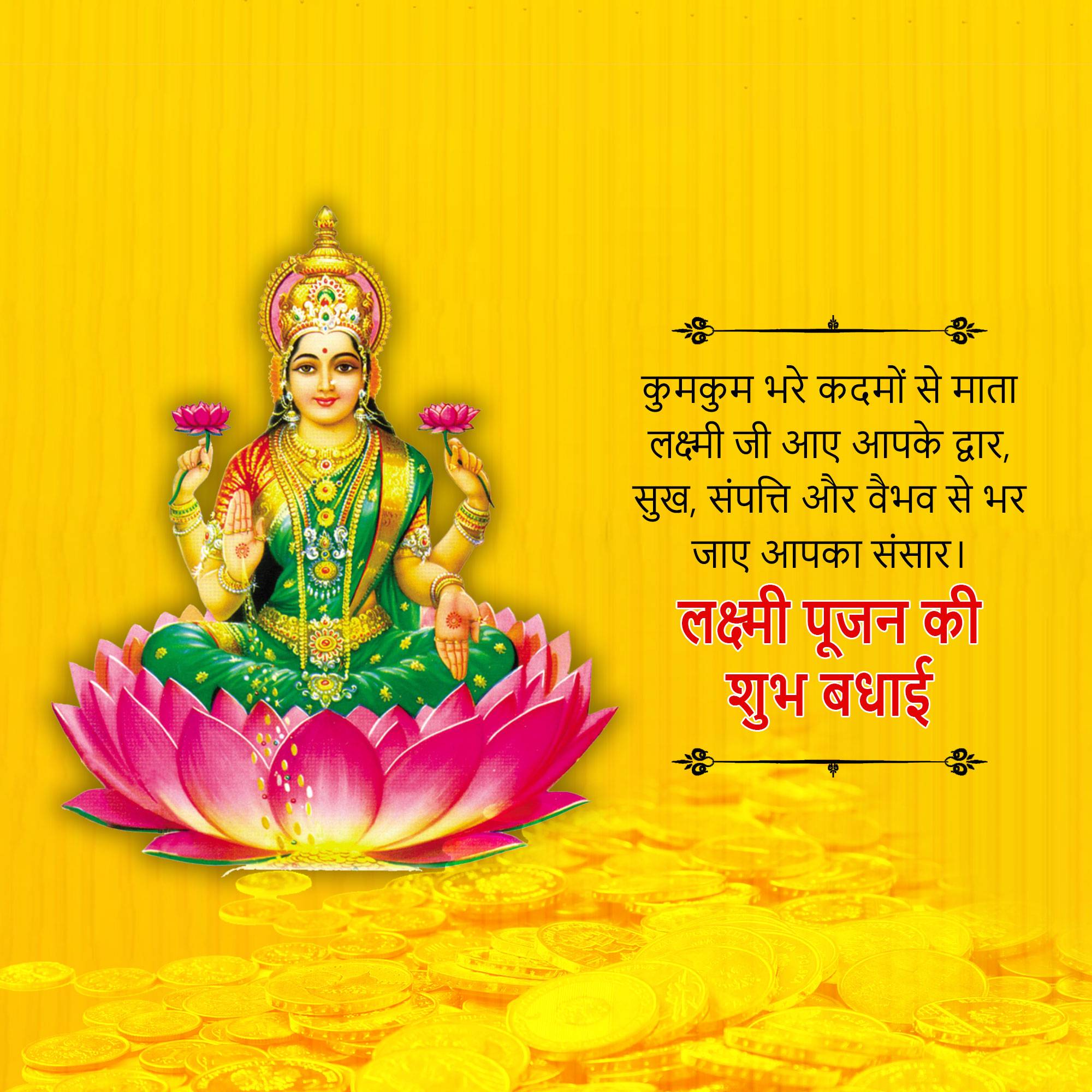 Lakshmi Puja